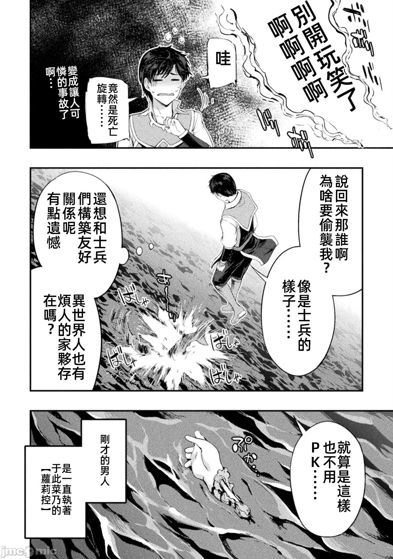 勇者召唤却被认定为下级的我只好建立女僕后宫了！ 召唤勇者だけど下级认定されたのでメイドハーレムを作ります 12 第11页