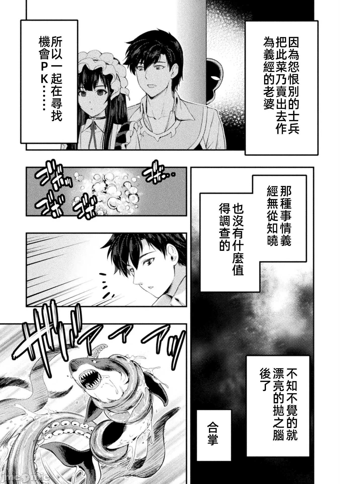 勇者召唤却被认定为下级的我只好建立女僕后宫了！ 召唤勇者だけど下级认定されたのでメイドハーレムを作ります 12 第12页