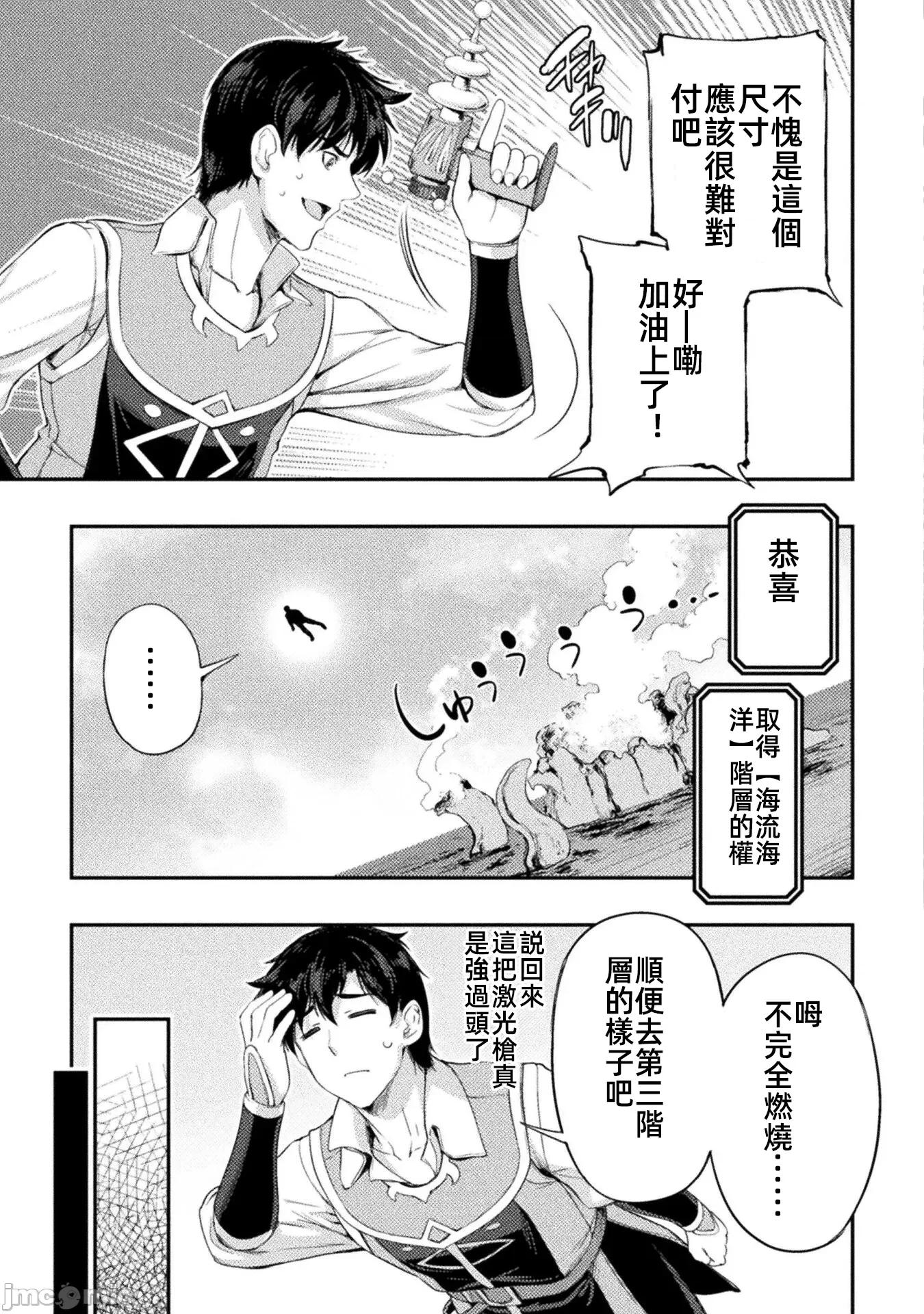 勇者召唤却被认定为下级的我只好建立女僕后宫了！ 召唤勇者だけど下级认定されたのでメイドハーレムを作ります 12 第14页