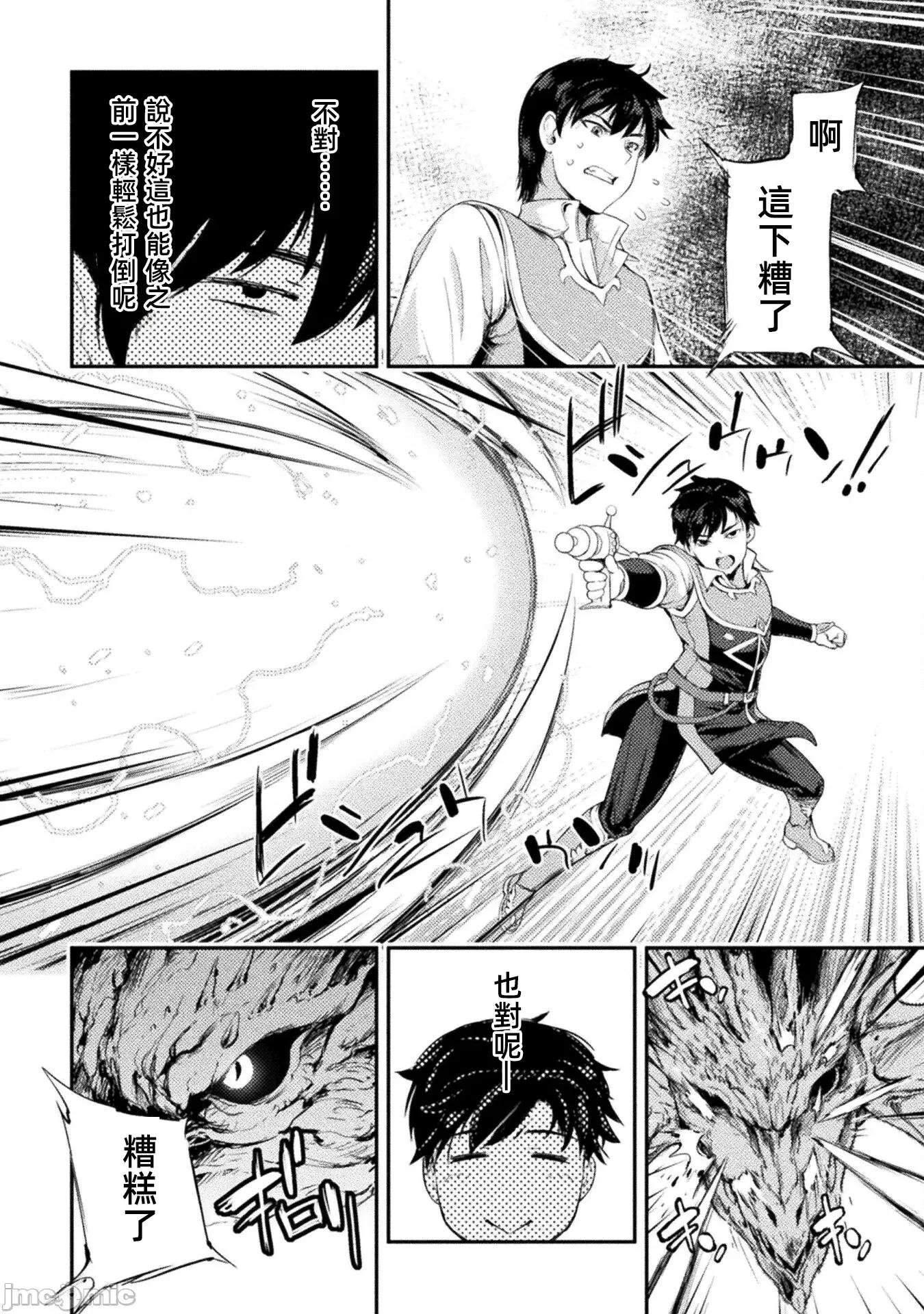 勇者召唤却被认定为下级的我只好建立女僕后宫了！ 召唤勇者だけど下级认定されたのでメイドハーレムを作ります 12 第18页