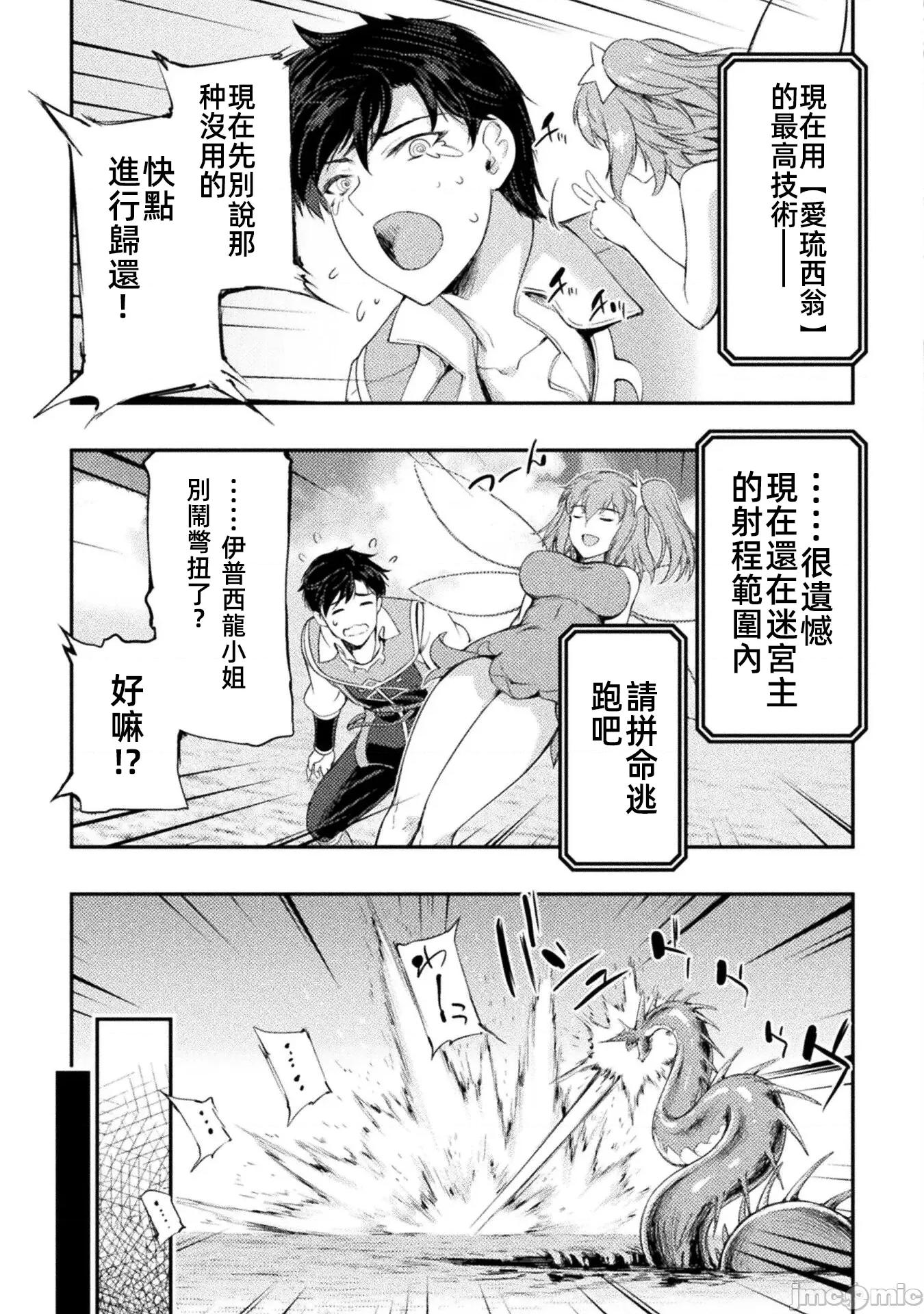 勇者召唤却被认定为下级的我只好建立女僕后宫了！ 召唤勇者だけど下级认定されたのでメイドハーレムを作ります 12 第21页