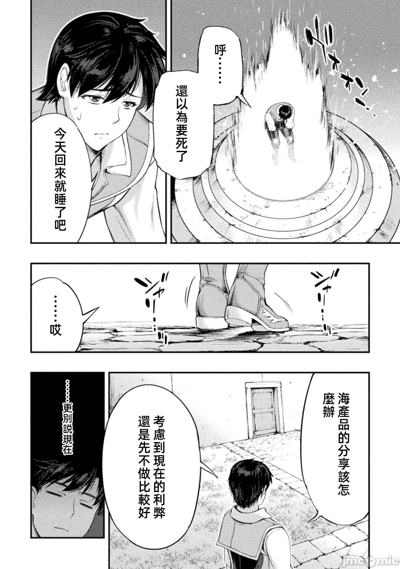 勇者召唤却被认定为下级的我只好建立女僕后宫了！ 召唤勇者だけど下级认定されたのでメイドハーレムを作ります 12 第22页