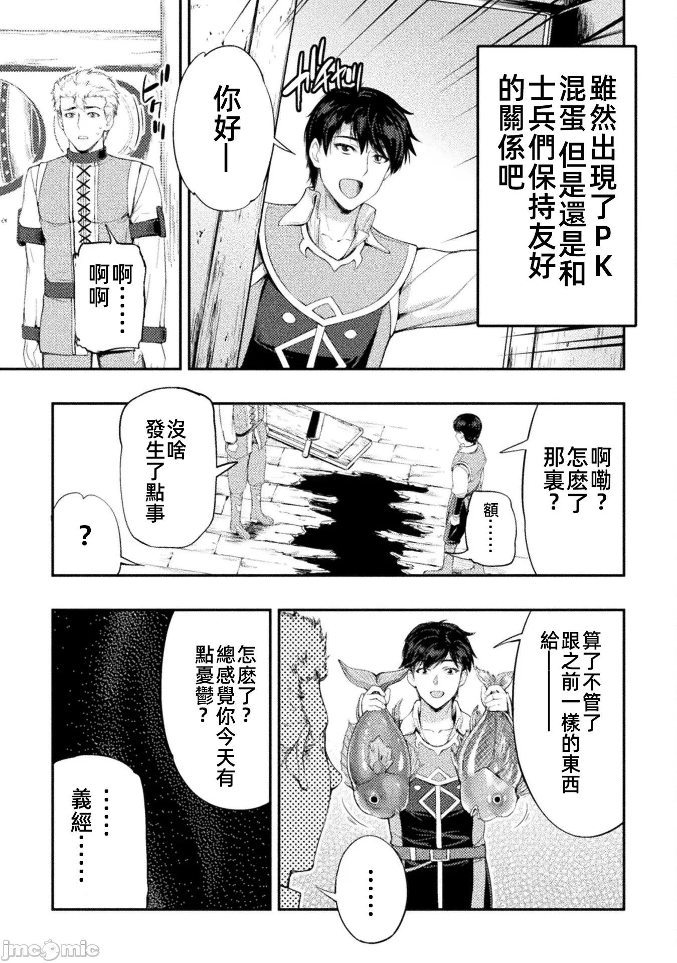 勇者召唤却被认定为下级的我只好建立女僕后宫了！ 召唤勇者だけど下级认定されたのでメイドハーレムを作ります 12 第23页