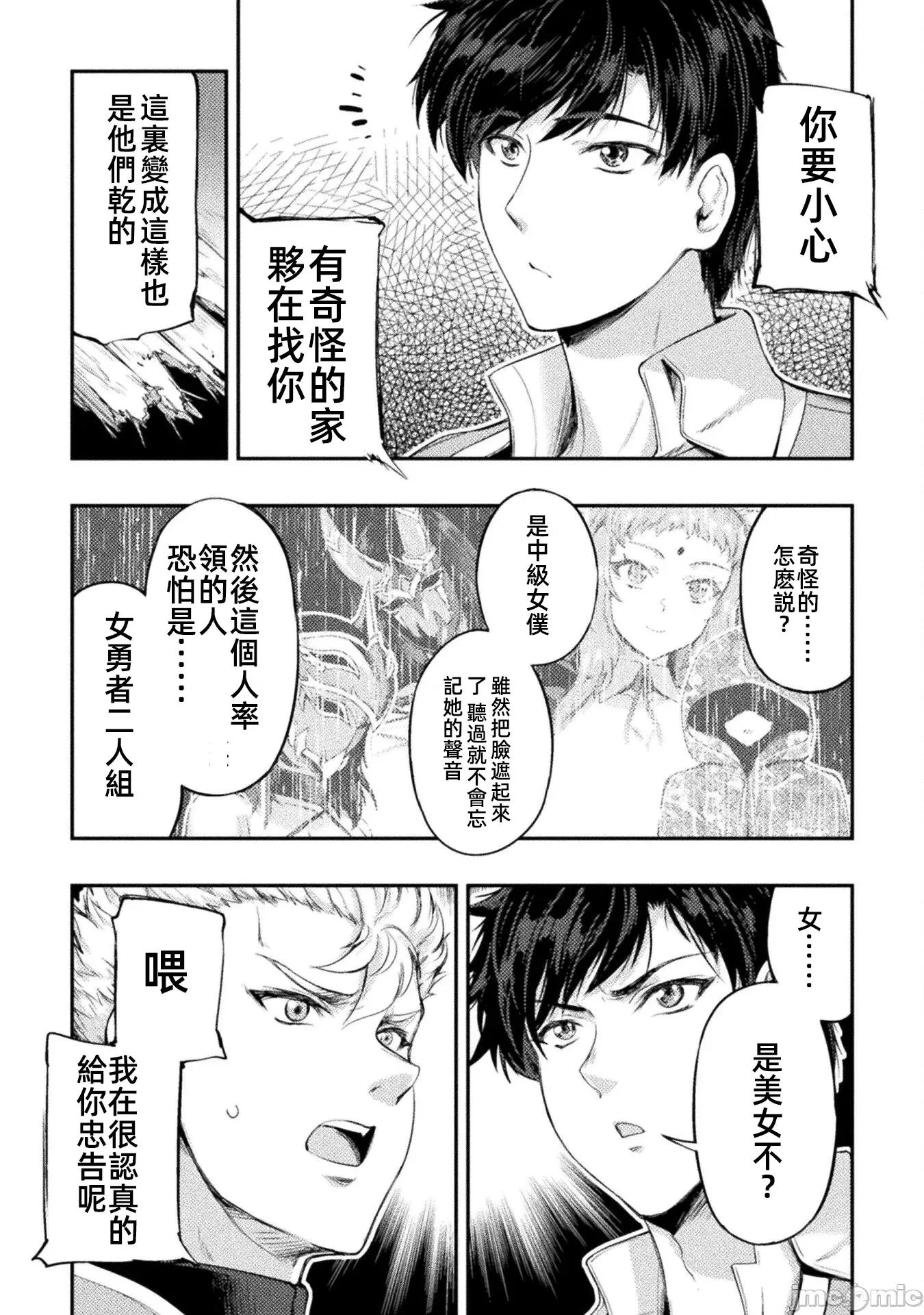 勇者召唤却被认定为下级的我只好建立女僕后宫了！ 召唤勇者だけど下级认定されたのでメイドハーレムを作ります 12 第24页