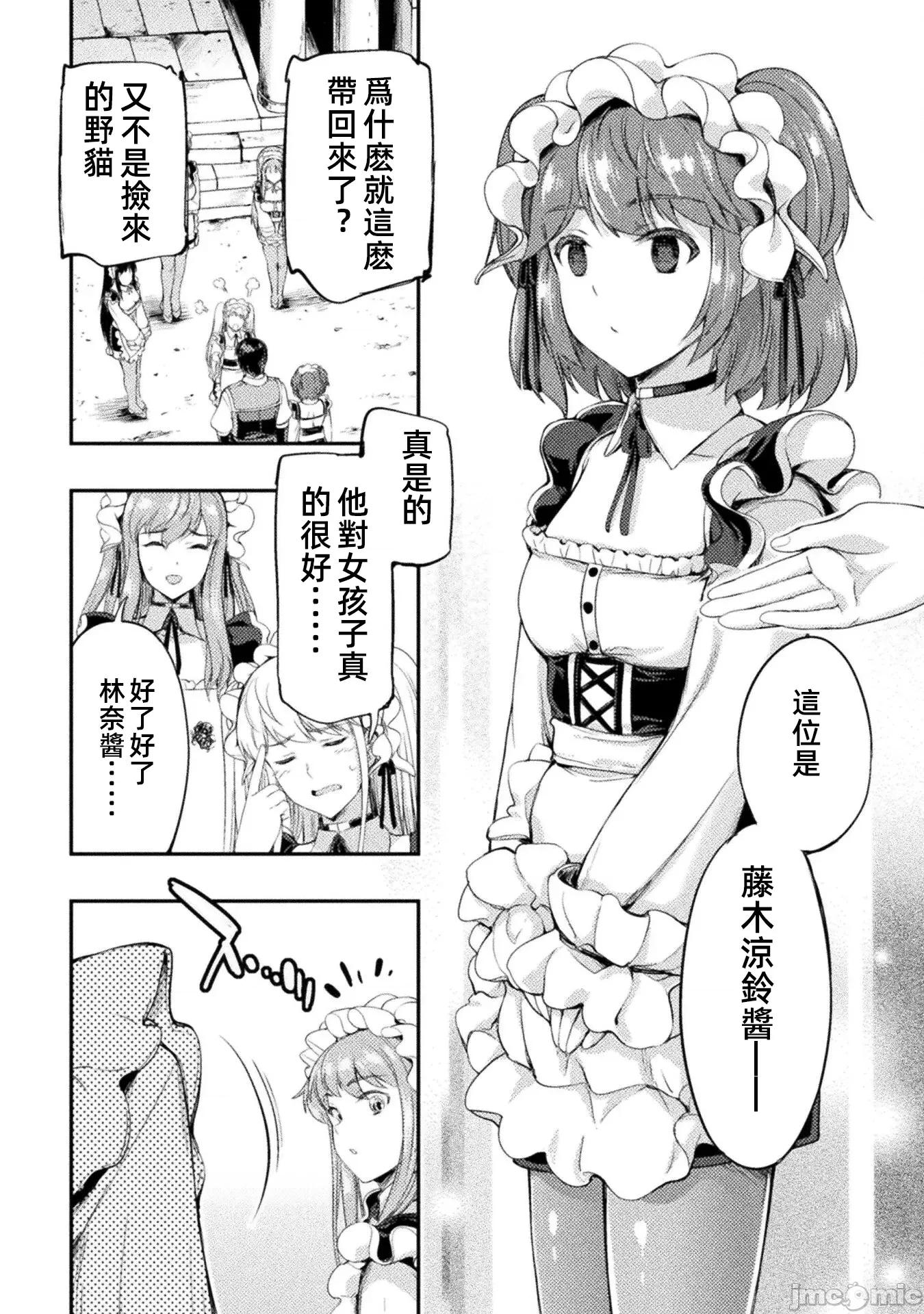 勇者召唤却被认定为下级的我只好建立女僕后宫了！ 召唤勇者だけど下级认定されたのでメイドハーレムを作ります 12 第26页