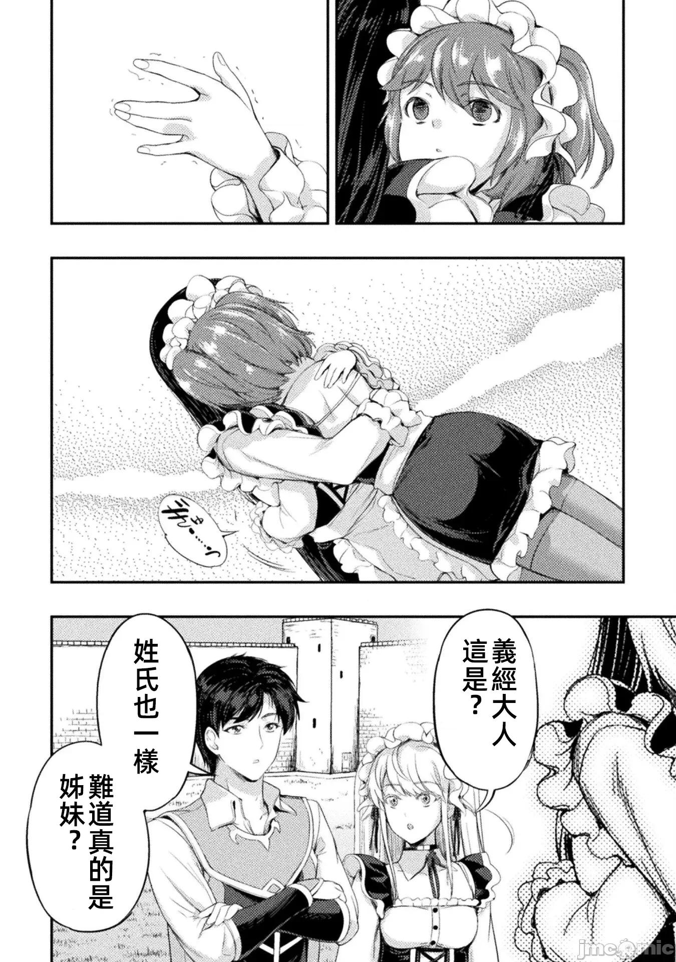 勇者召唤却被认定为下级的我只好建立女僕后宫了！ 召唤勇者だけど下级认定されたのでメイドハーレムを作ります 12 第28页