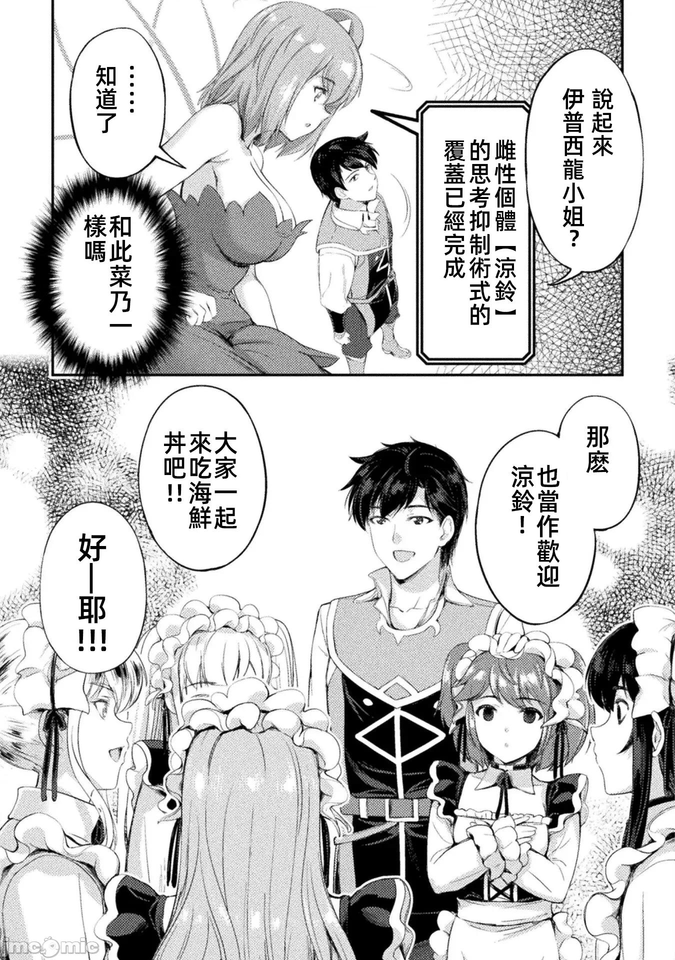 勇者召唤却被认定为下级的我只好建立女僕后宫了！ 召唤勇者だけど下级认定されたのでメイドハーレムを作ります 12 第29页