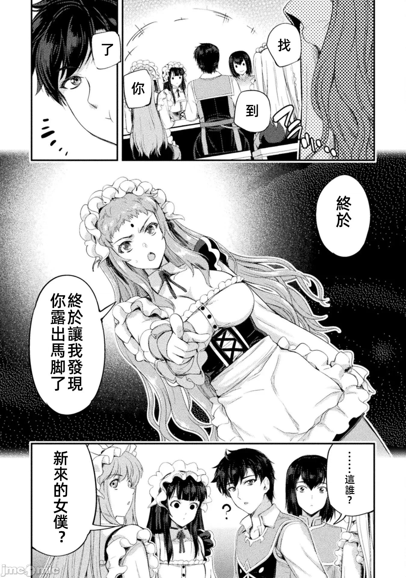勇者召唤却被认定为下级的我只好建立女僕后宫了！ 召唤勇者だけど下级认定されたのでメイドハーレムを作ります 12 第32页