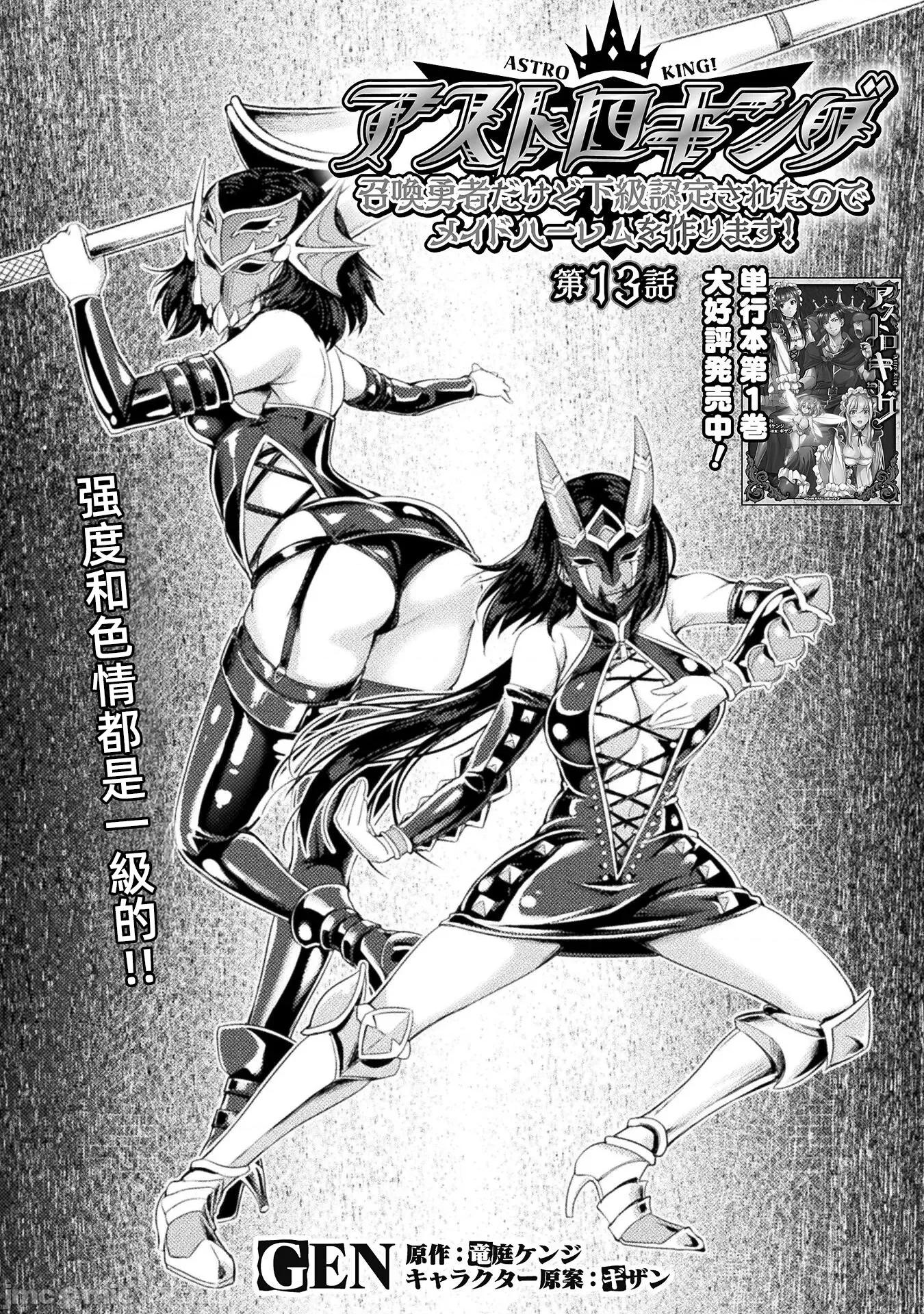 勇者召唤却被认定为下级的我只好建立女僕后宫了！ 召唤勇者だけど下级认定されたのでメイドハーレムを作ります 13 第2页