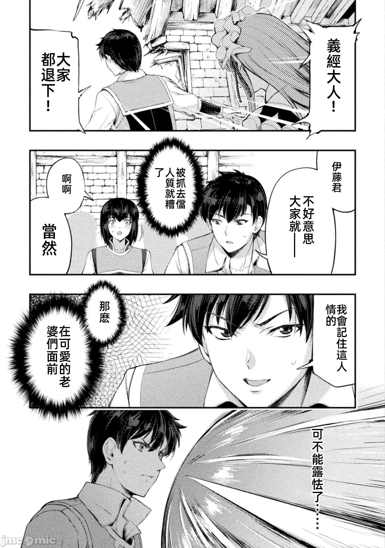 勇者召唤却被认定为下级的我只好建立女僕后宫了！ 召唤勇者だけど下级认定されたのでメイドハーレムを作ります 13 第3页