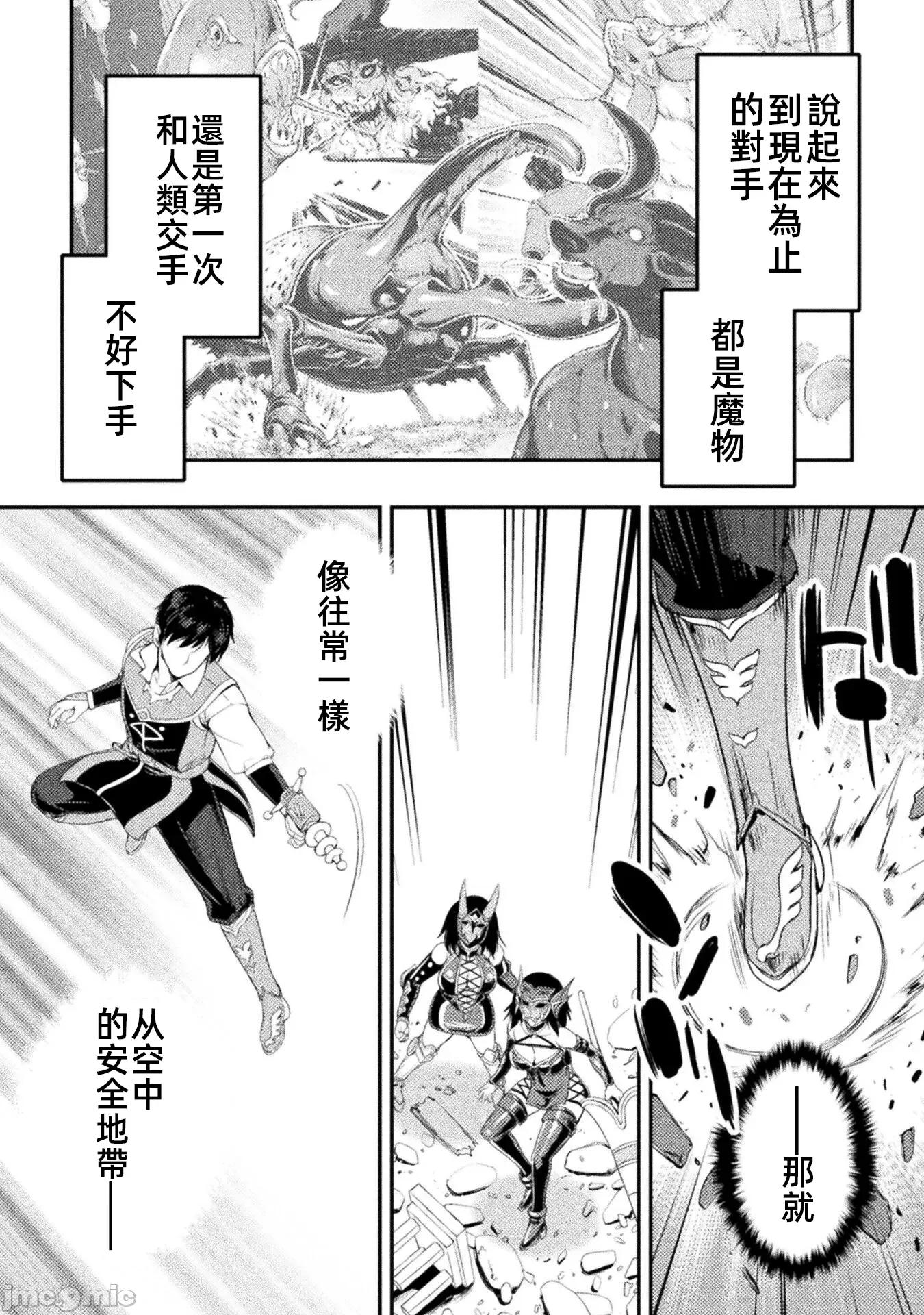 勇者召唤却被认定为下级的我只好建立女僕后宫了！ 召唤勇者だけど下级认定されたのでメイドハーレムを作ります 13 第6页