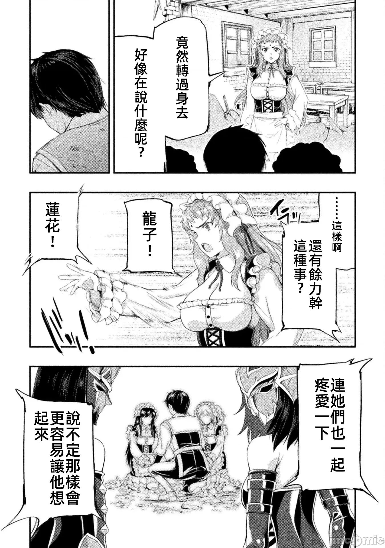 勇者召唤却被认定为下级的我只好建立女僕后宫了！ 召唤勇者だけど下级认定されたのでメイドハーレムを作ります 13 第16页