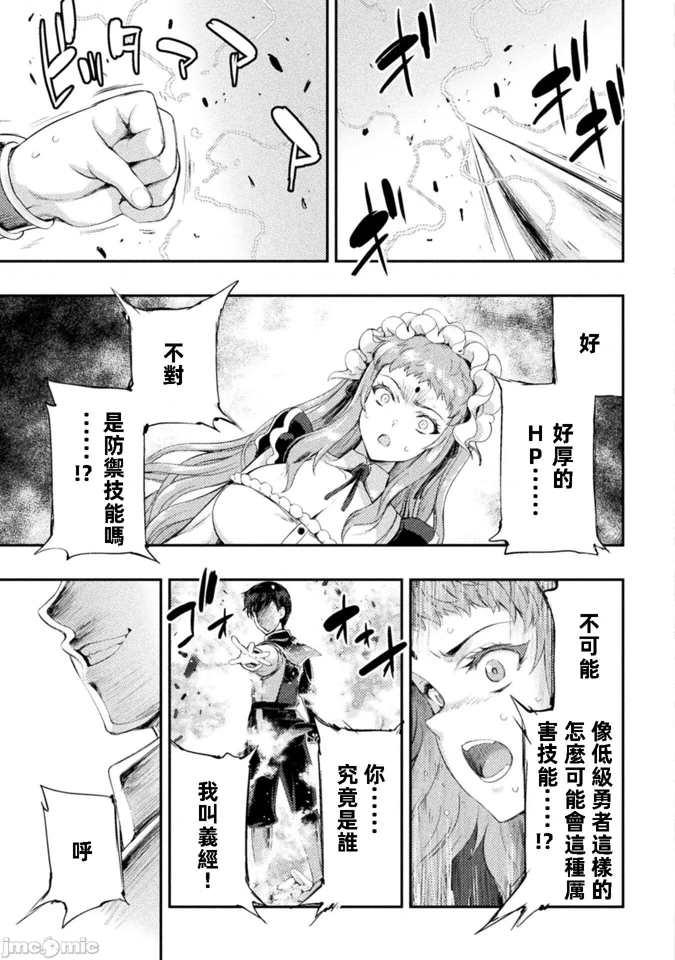 勇者召唤却被认定为下级的我只好建立女僕后宫了！ 勇者召唤却被认定为下级的我只好建立女僕后宫了 14 第3页