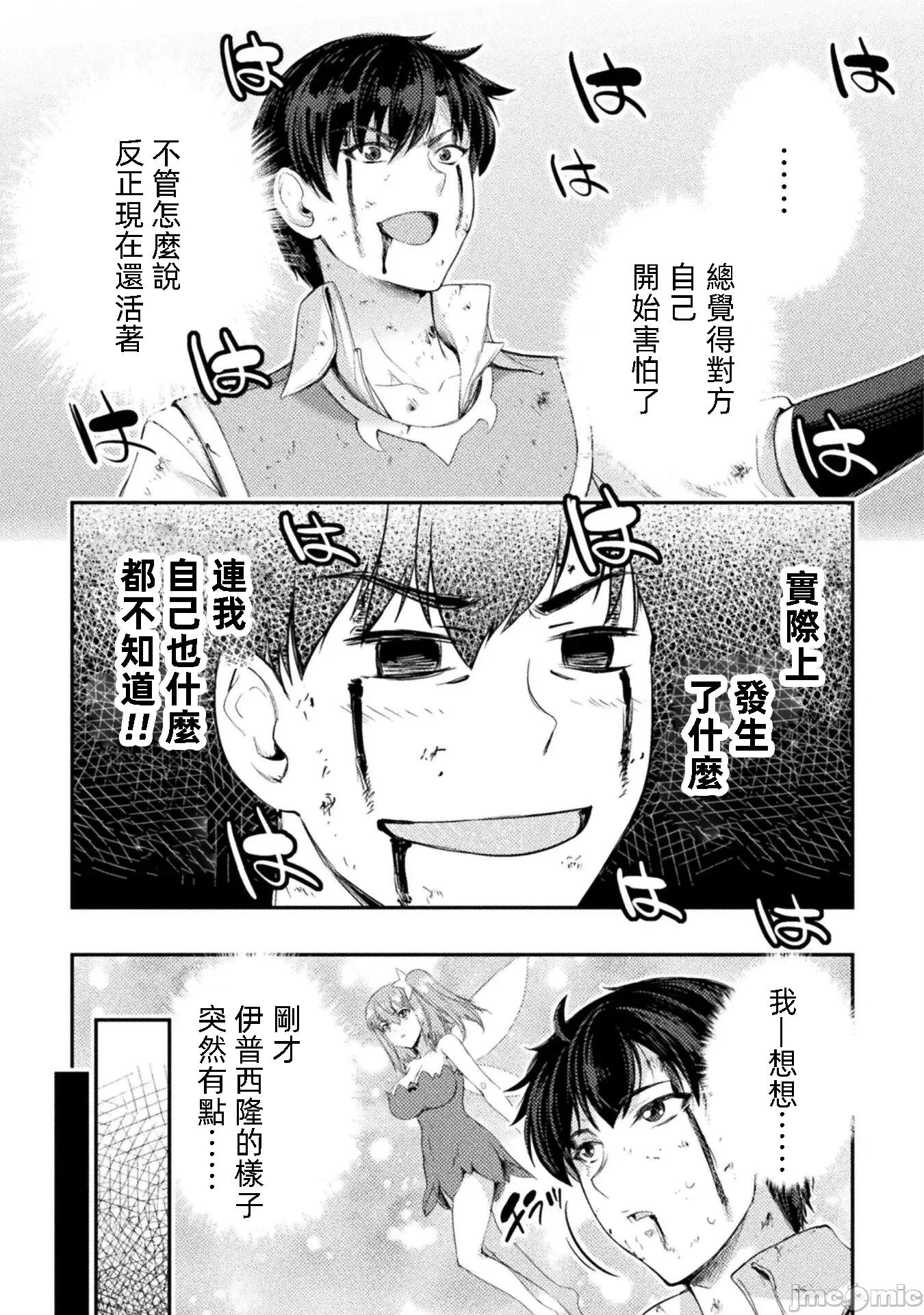 勇者召唤却被认定为下级的我只好建立女僕后宫了！ 勇者召唤却被认定为下级的我只好建立女僕后宫了 14 第5页
