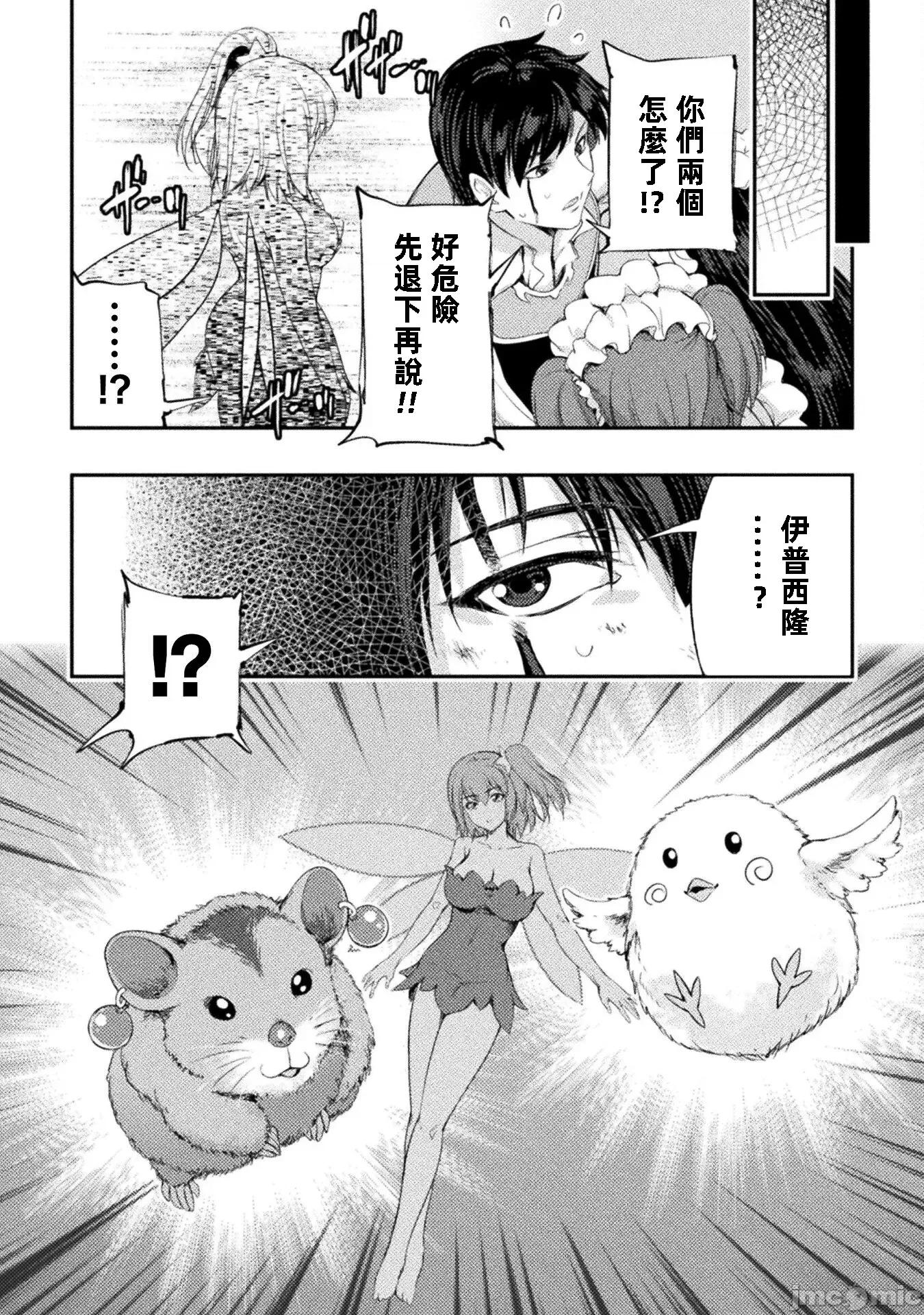 勇者召唤却被认定为下级的我只好建立女僕后宫了！ 勇者召唤却被认定为下级的我只好建立女僕后宫了 14 第6页