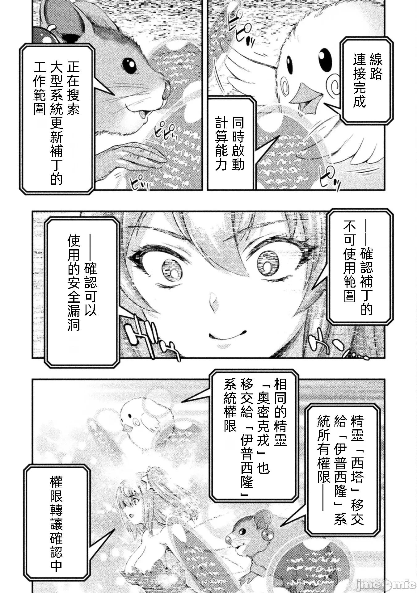 勇者召唤却被认定为下级的我只好建立女僕后宫了！ 勇者召唤却被认定为下级的我只好建立女僕后宫了 14 第7页