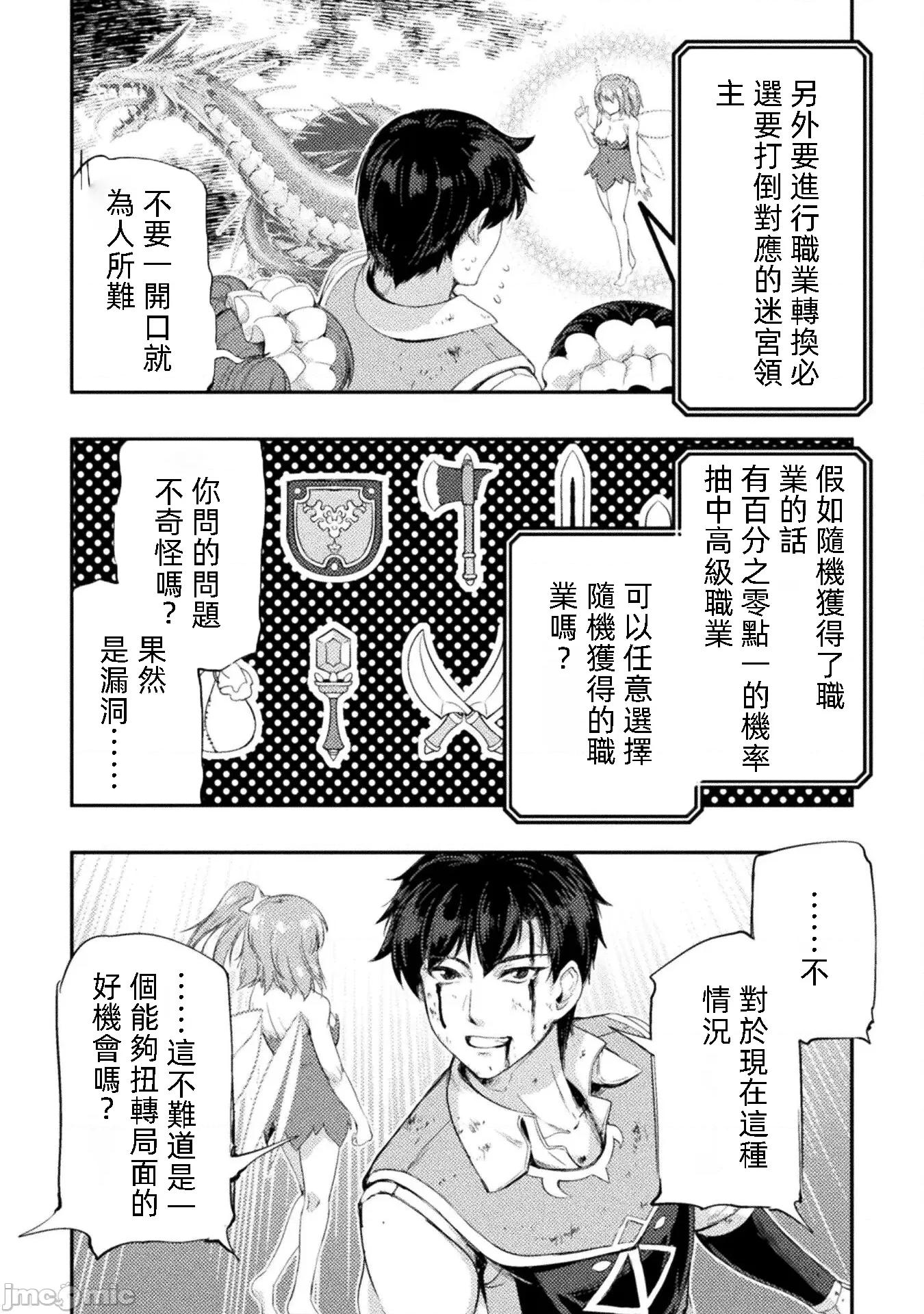 勇者召唤却被认定为下级的我只好建立女僕后宫了！ 勇者召唤却被认定为下级的我只好建立女僕后宫了 14 第10页