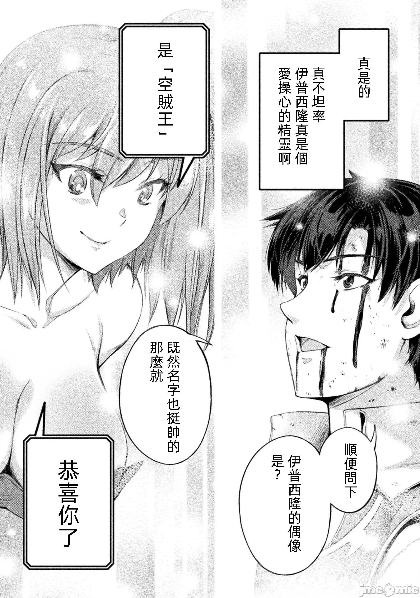 勇者召唤却被认定为下级的我只好建立女僕后宫了！ 勇者召唤却被认定为下级的我只好建立女僕后宫了 14 第11页