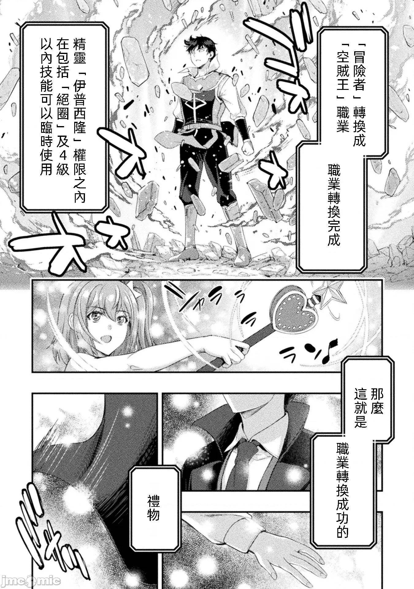 勇者召唤却被认定为下级的我只好建立女僕后宫了！ 勇者召唤却被认定为下级的我只好建立女僕后宫了 14 第12页