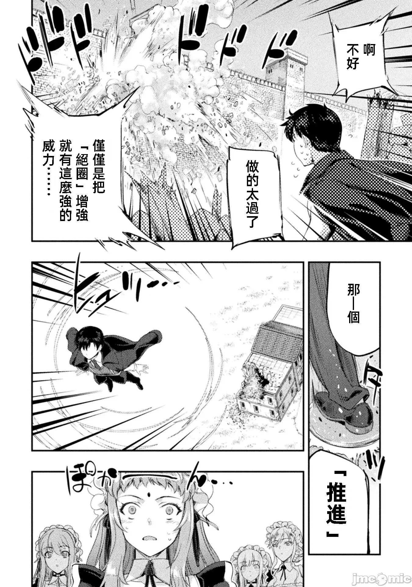 勇者召唤却被认定为下级的我只好建立女僕后宫了！ 勇者召唤却被认定为下级的我只好建立女僕后宫了 14 第16页