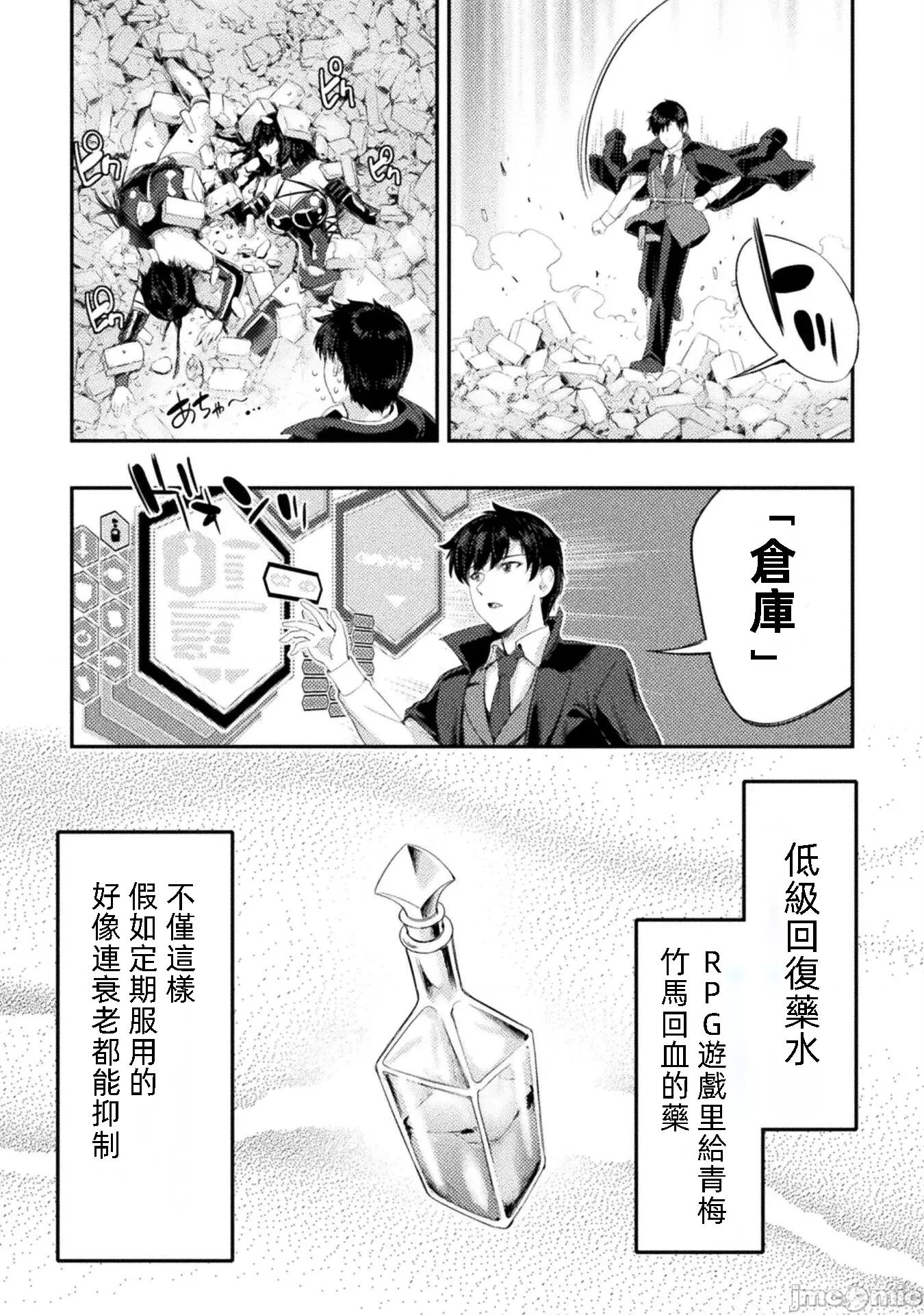 勇者召唤却被认定为下级的我只好建立女僕后宫了！ 勇者召唤却被认定为下级的我只好建立女僕后宫了 14 第17页