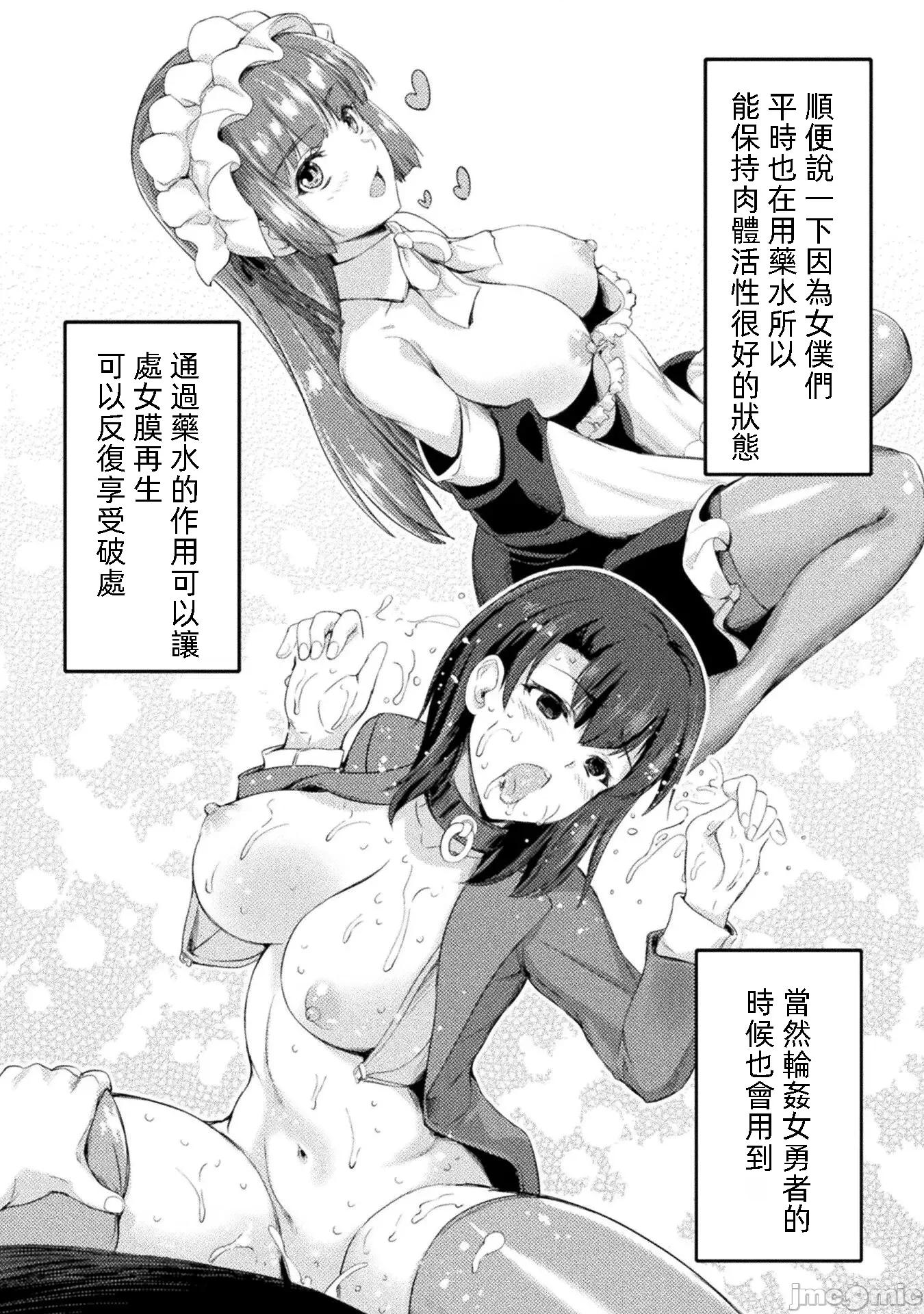 勇者召唤却被认定为下级的我只好建立女僕后宫了！ 勇者召唤却被认定为下级的我只好建立女僕后宫了 14 第18页