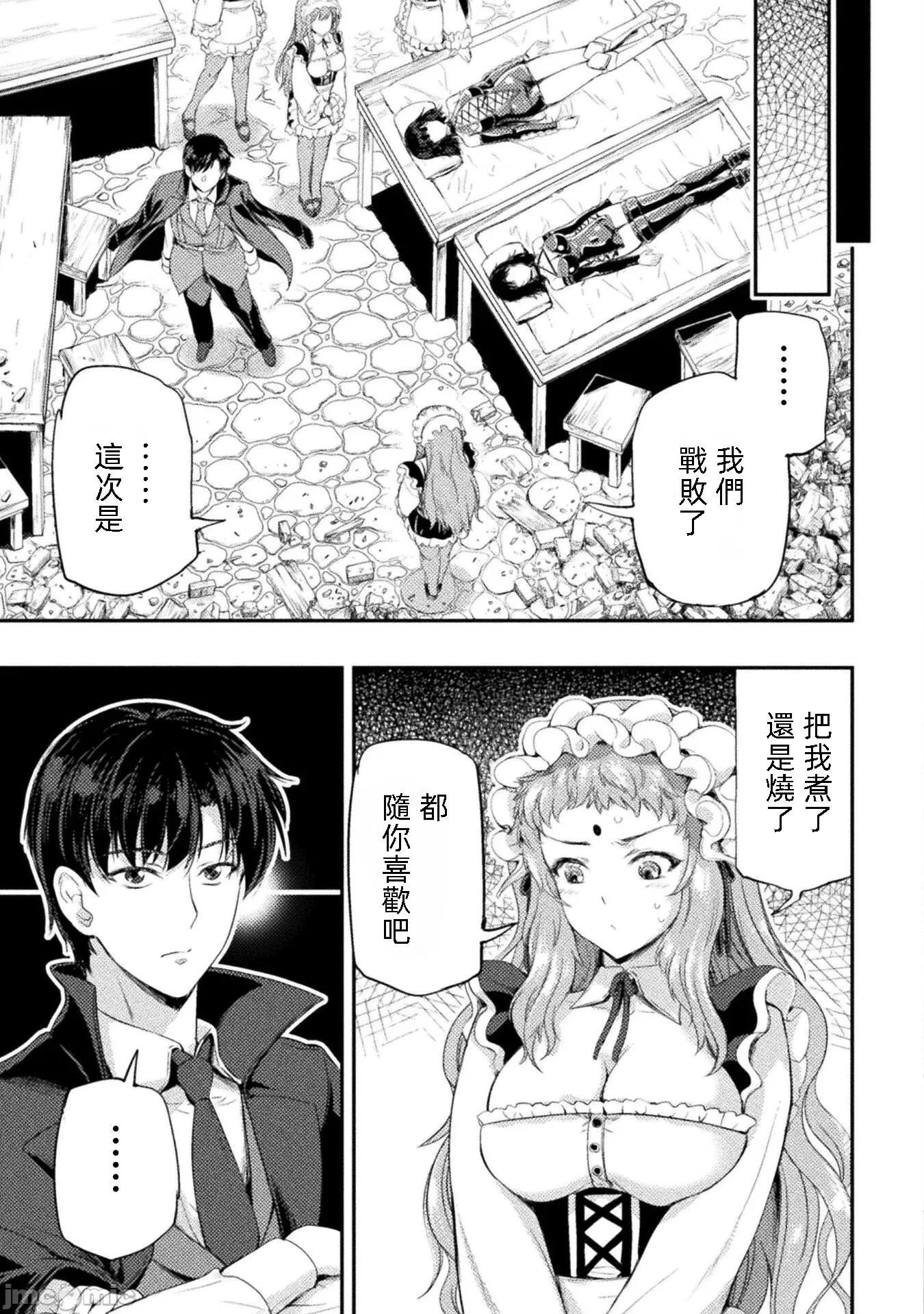 勇者召唤却被认定为下级的我只好建立女僕后宫了！ 勇者召唤却被认定为下级的我只好建立女僕后宫了 14 第19页