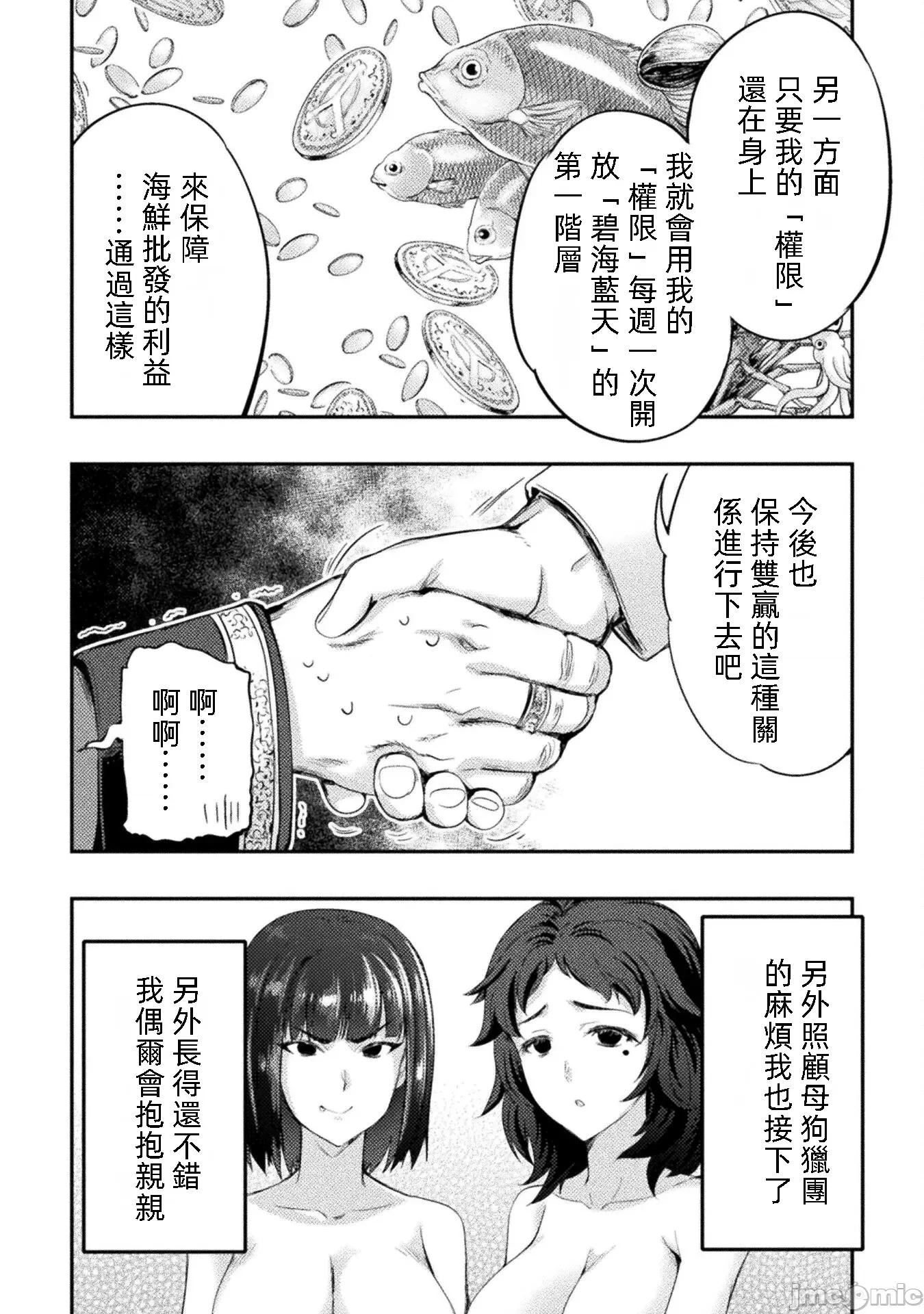 勇者召唤却被认定为下级的我只好建立女僕后宫了！ 勇者召唤却被认定为下级的我只好建立女僕后宫了 14 第23页