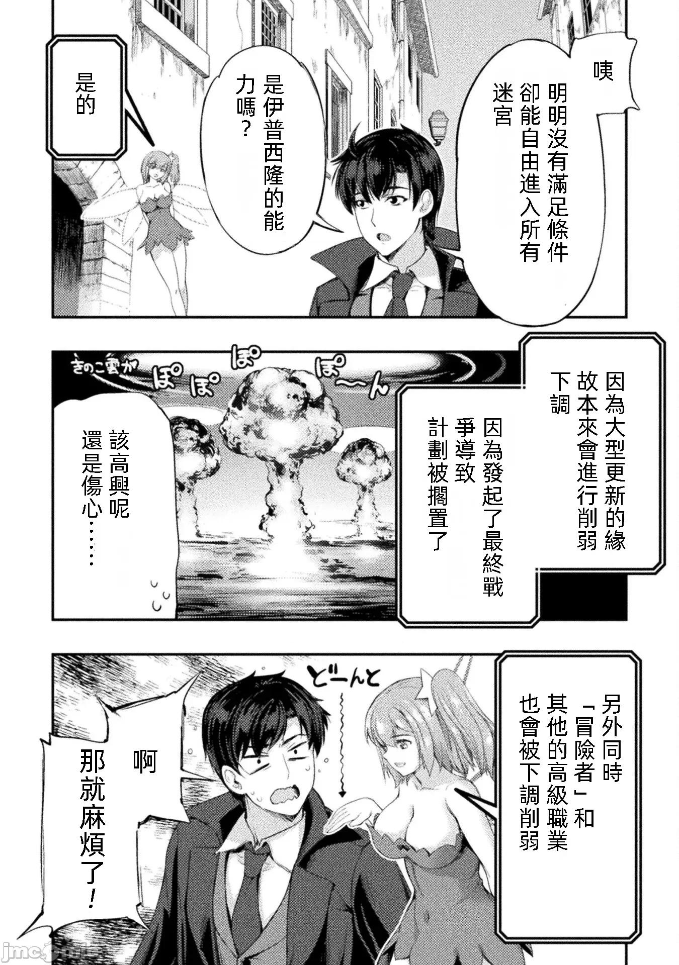 勇者召唤却被认定为下级的我只好建立女僕后宫了！ 勇者召唤却被认定为下级的我只好建立女僕后宫了 14 第24页
