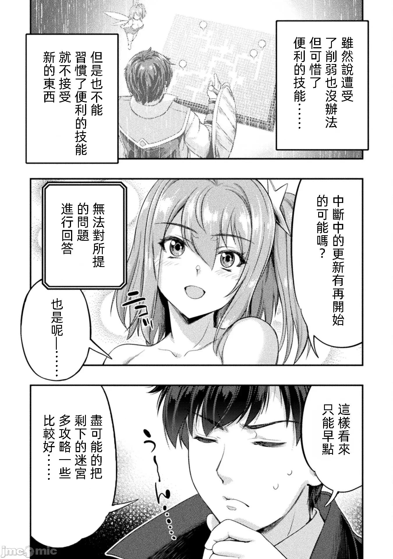 勇者召唤却被认定为下级的我只好建立女僕后宫了！ 勇者召唤却被认定为下级的我只好建立女僕后宫了 14 第25页