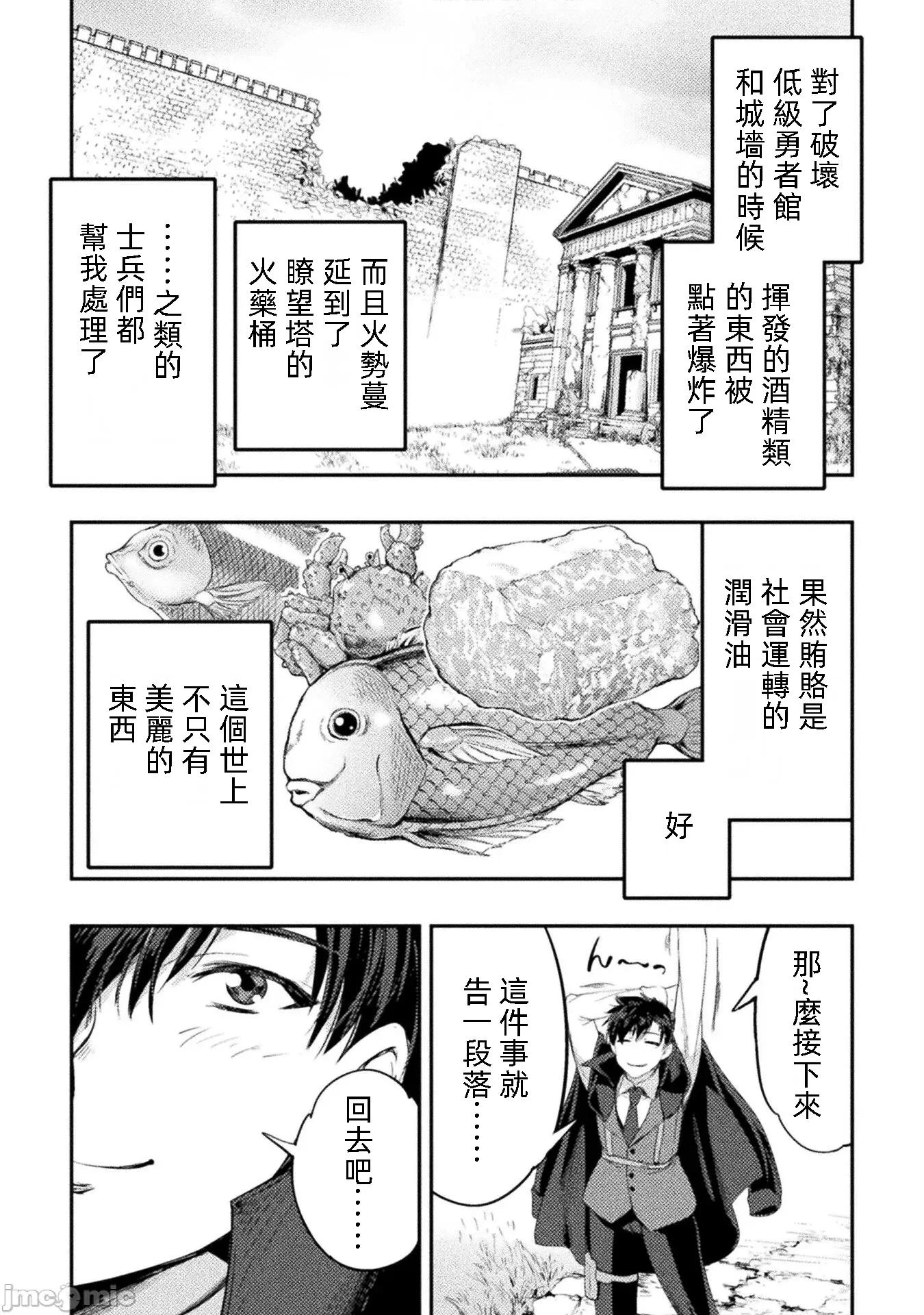 勇者召唤却被认定为下级的我只好建立女僕后宫了！ 勇者召唤却被认定为下级的我只好建立女僕后宫了 14 第26页