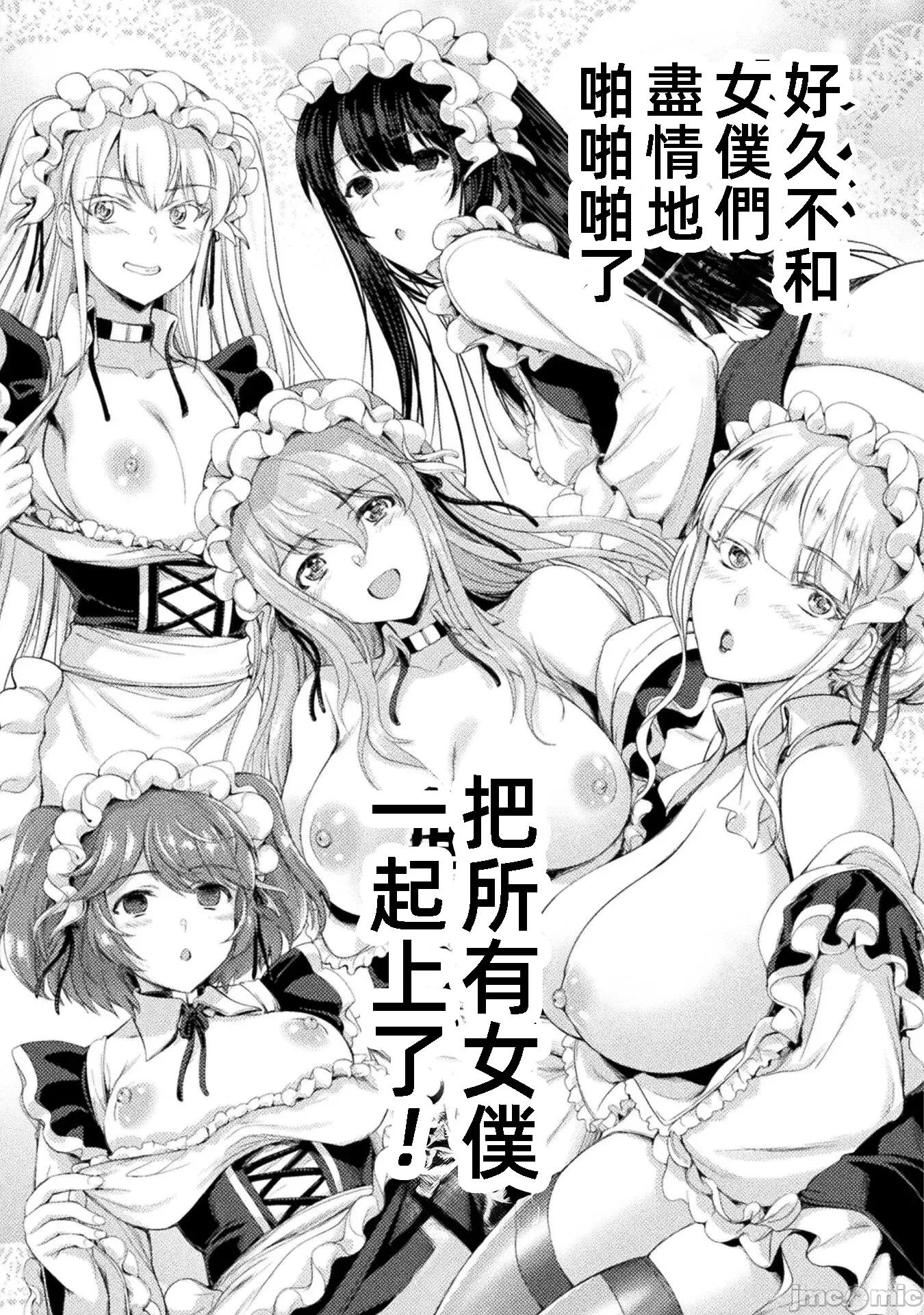勇者召唤却被认定为下级的我只好建立女僕后宫了！ 勇者召唤却被认定为下级的我只好建立女僕后宫了 14 第27页