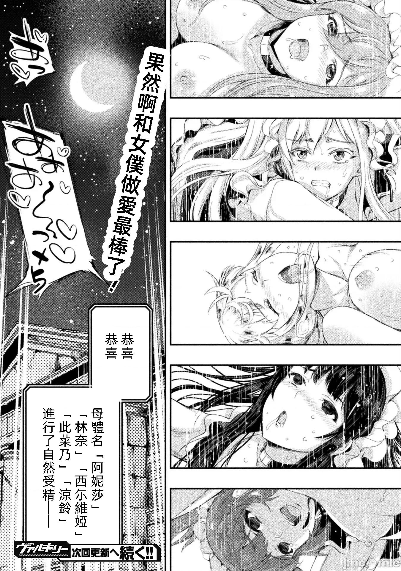 勇者召唤却被认定为下级的我只好建立女僕后宫了！ 勇者召唤却被认定为下级的我只好建立女僕后宫了 14 第28页