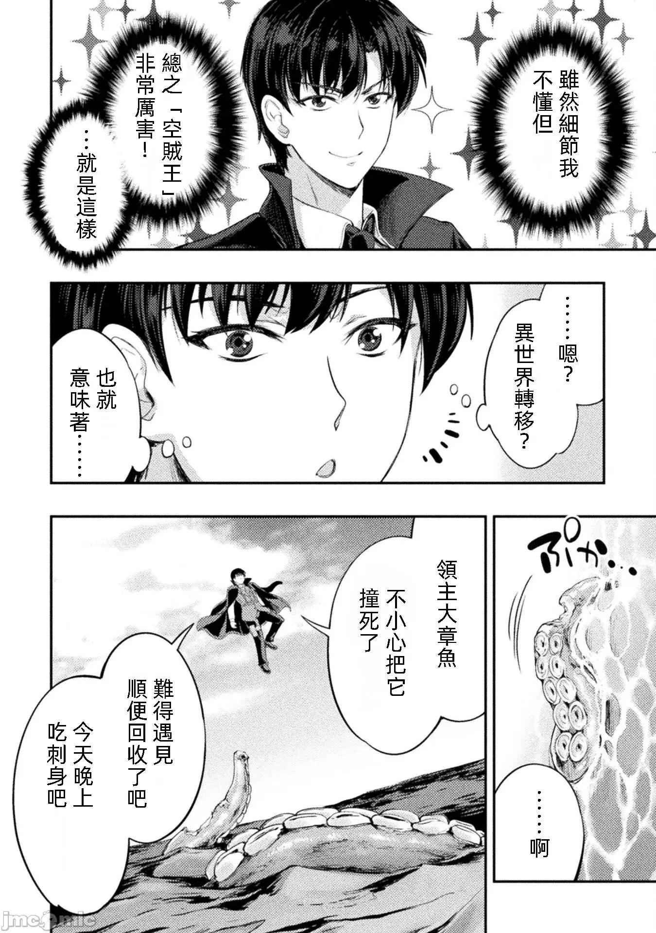 勇者召唤却被认定为下级的我只好建立女僕后宫了！ 勇者召唤却被认定为下级的我只好建立女僕后宫 15 第6页