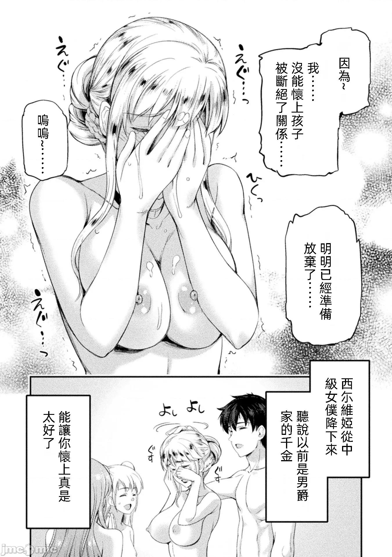 勇者召唤却被认定为下级的我只好建立女僕后宫了！ 勇者召唤却被认定为下级的我只好建立女僕后宫 15 第10页