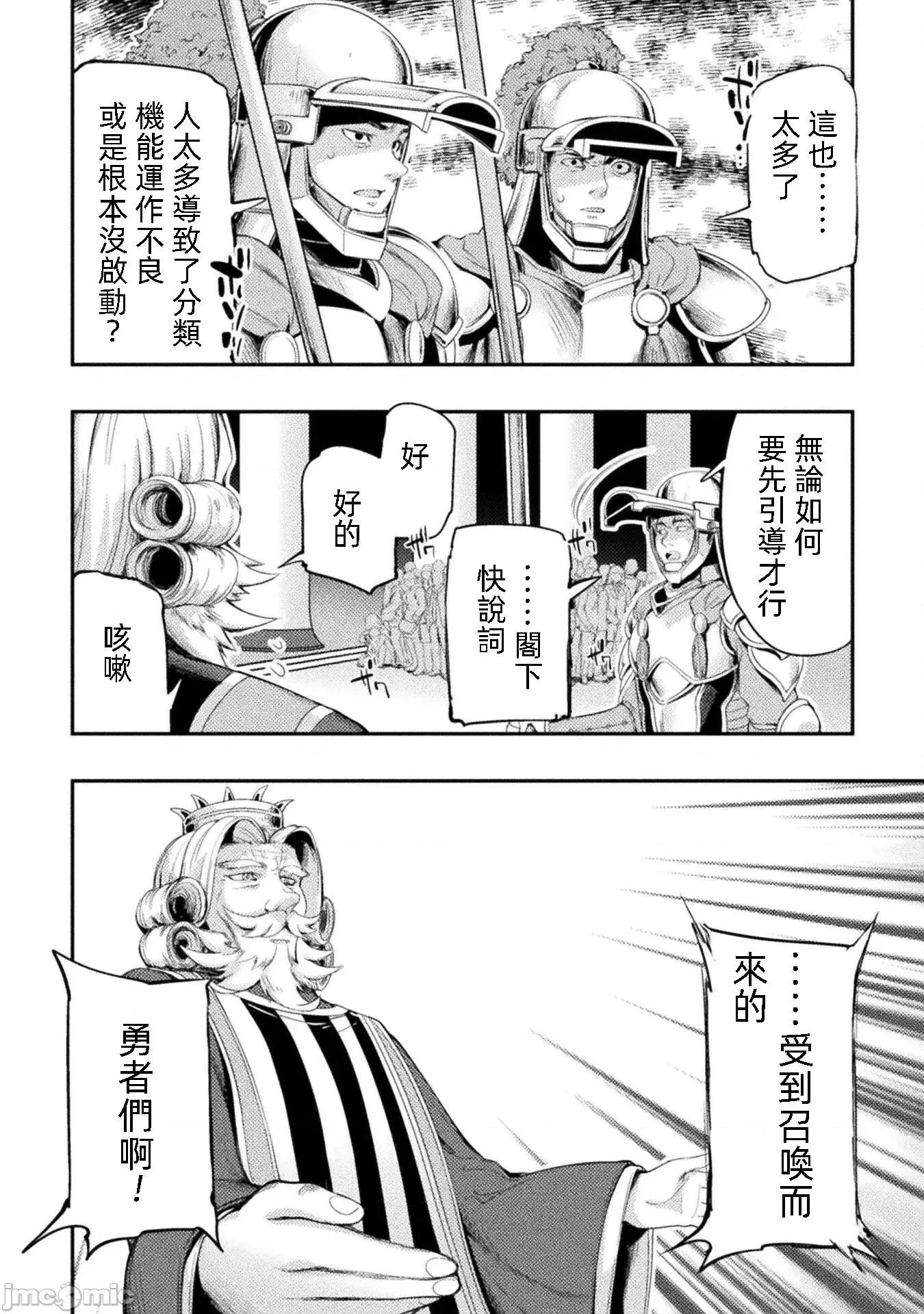 勇者召唤却被认定为下级的我只好建立女僕后宫了！ 勇者召唤却被认定为下级的我只好建立女僕后宫 15 第16页