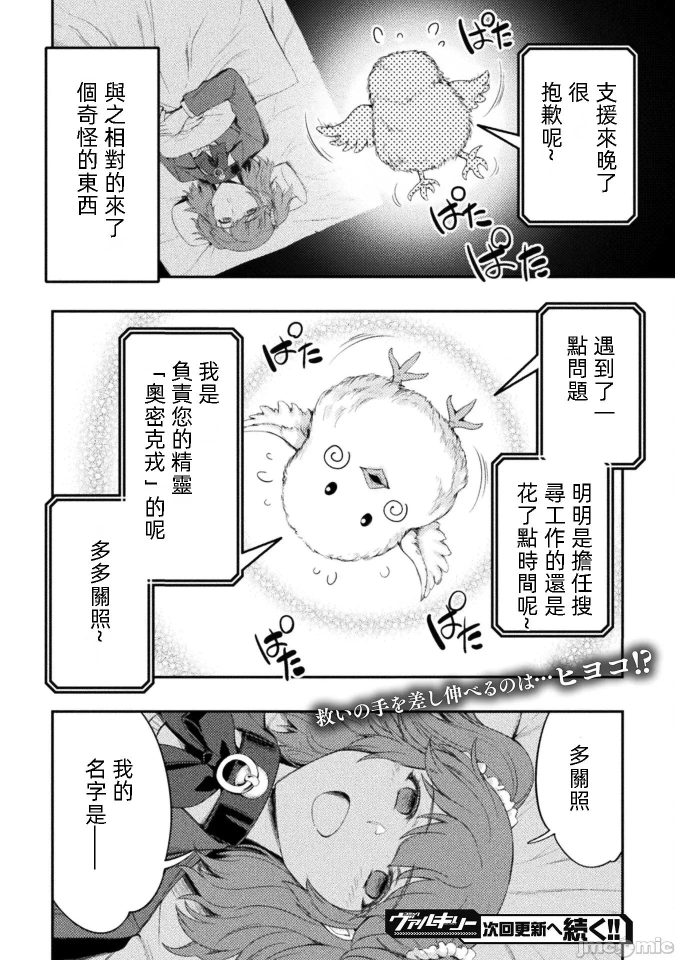 勇者召唤却被认定为下级的我只好建立女僕后宫了！ 勇者召唤却被认定为下级的我只好建立女僕后宫 15 第24页