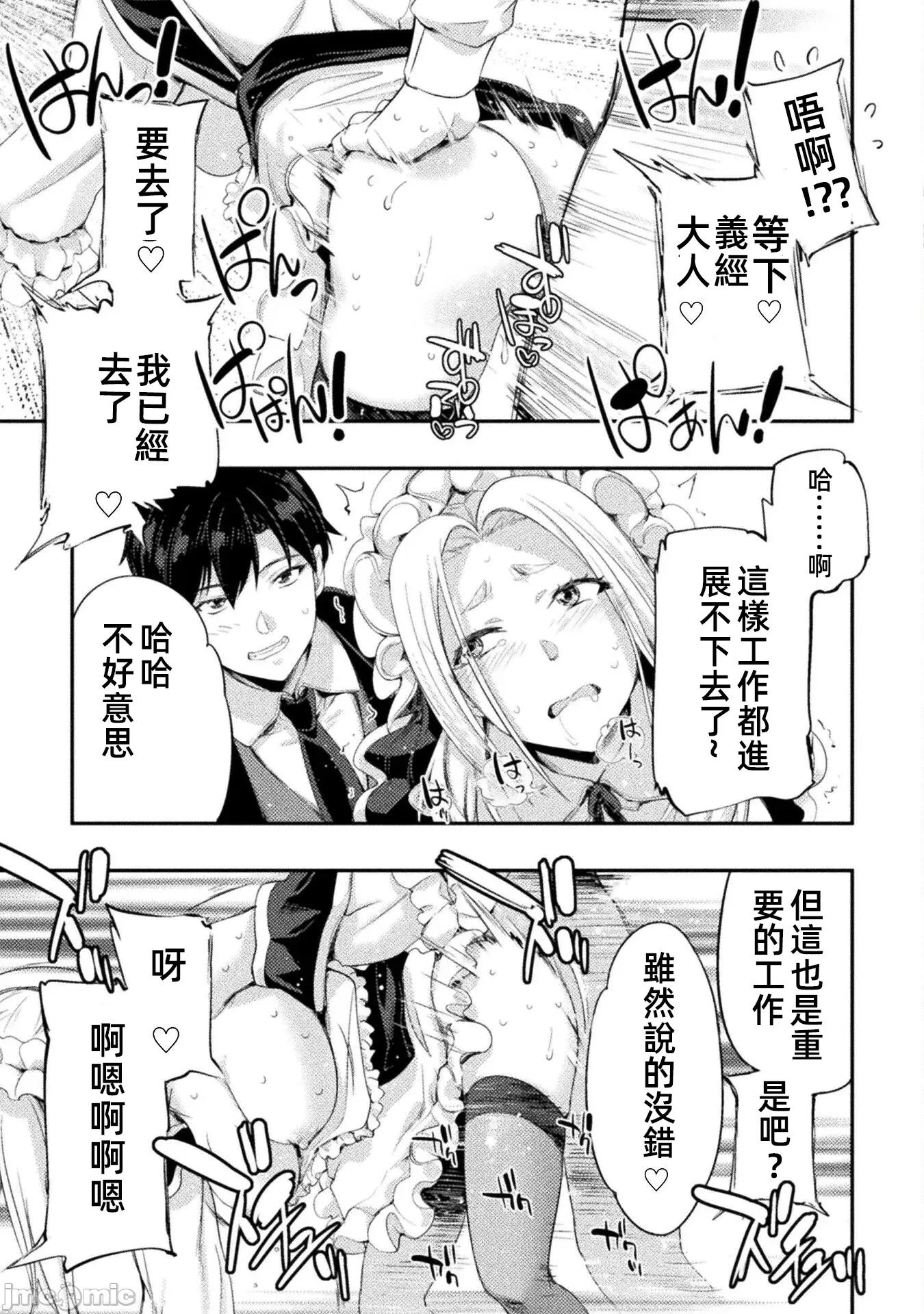 勇者召唤却被认定为下级的我只好建立女僕后宫了！ 召唤勇者下级认定创建女僕后宫 16 第3页