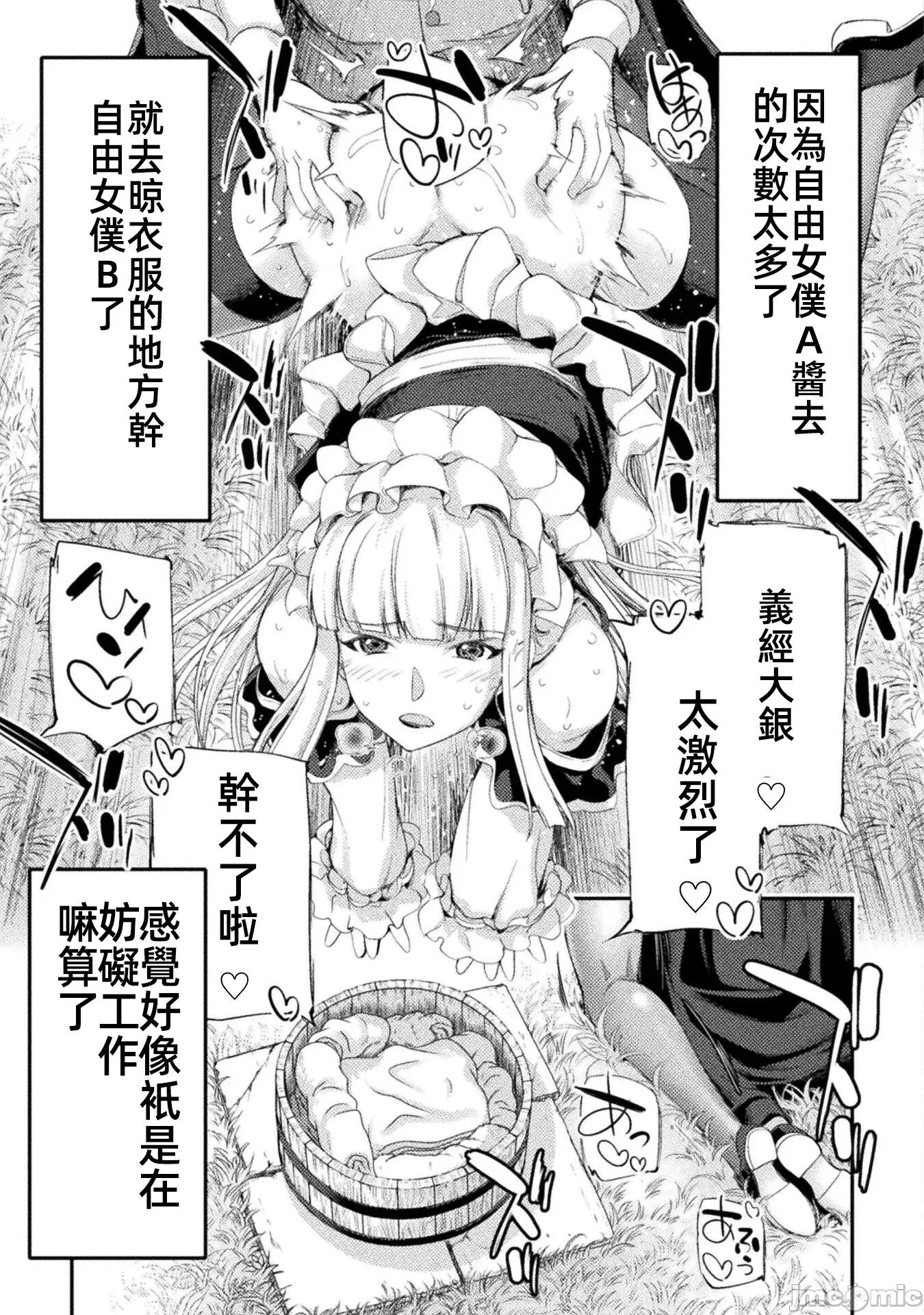 勇者召唤却被认定为下级的我只好建立女僕后宫了！ 召唤勇者下级认定创建女僕后宫 16 第5页