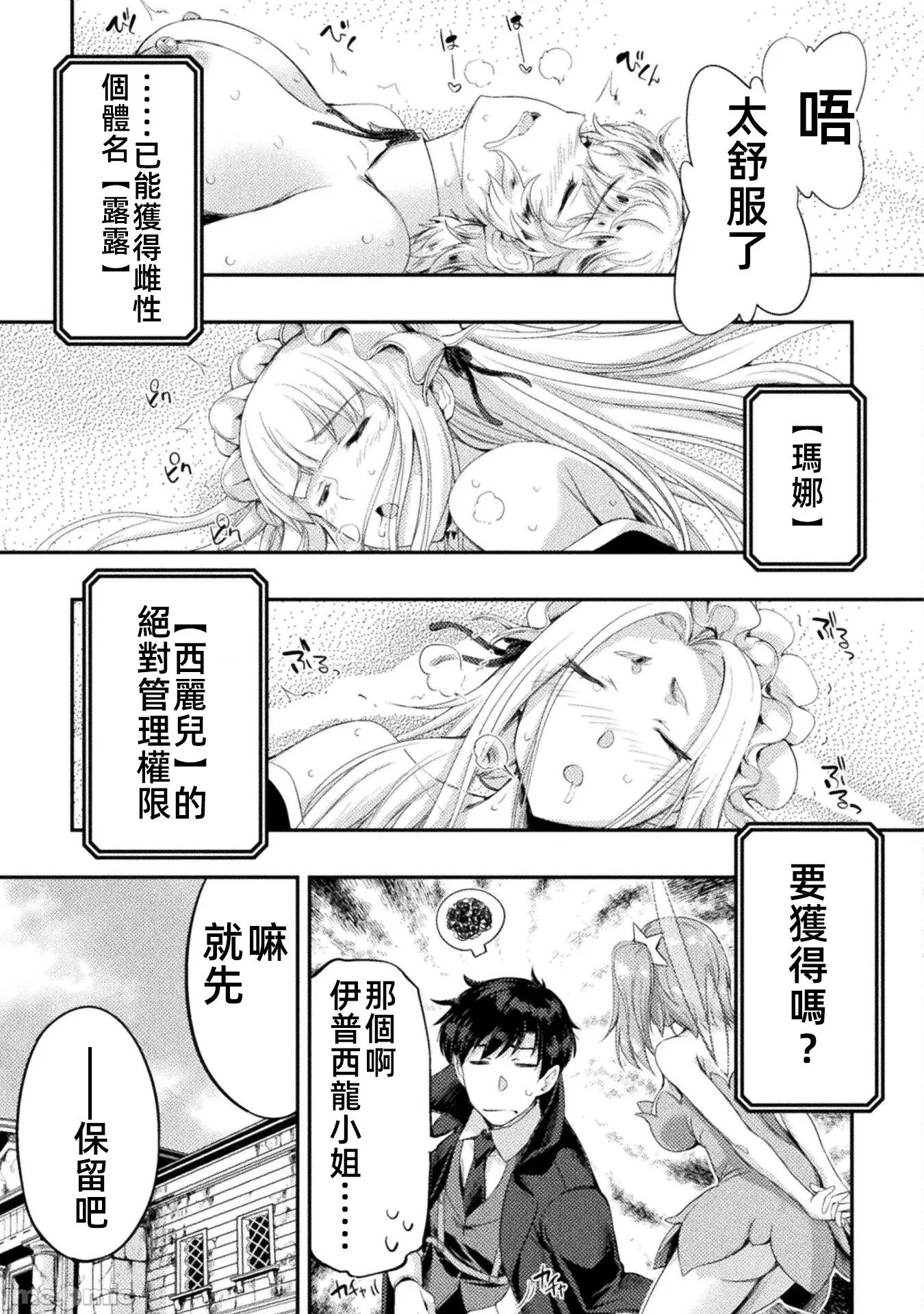 勇者召唤却被认定为下级的我只好建立女僕后宫了！ 召唤勇者下级认定创建女僕后宫 16 第9页