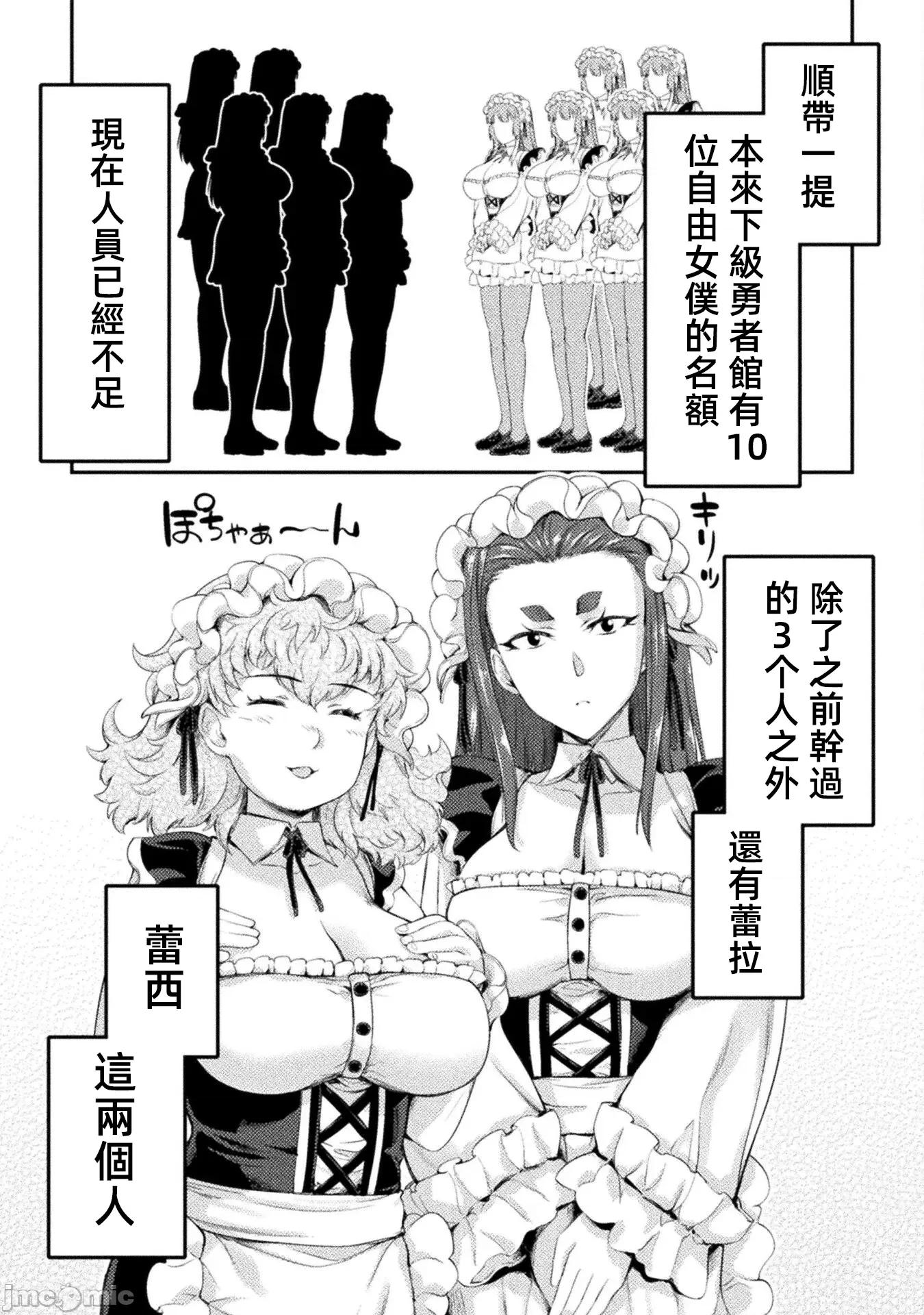 勇者召唤却被认定为下级的我只好建立女僕后宫了！ 召唤勇者下级认定创建女僕后宫 16 第10页