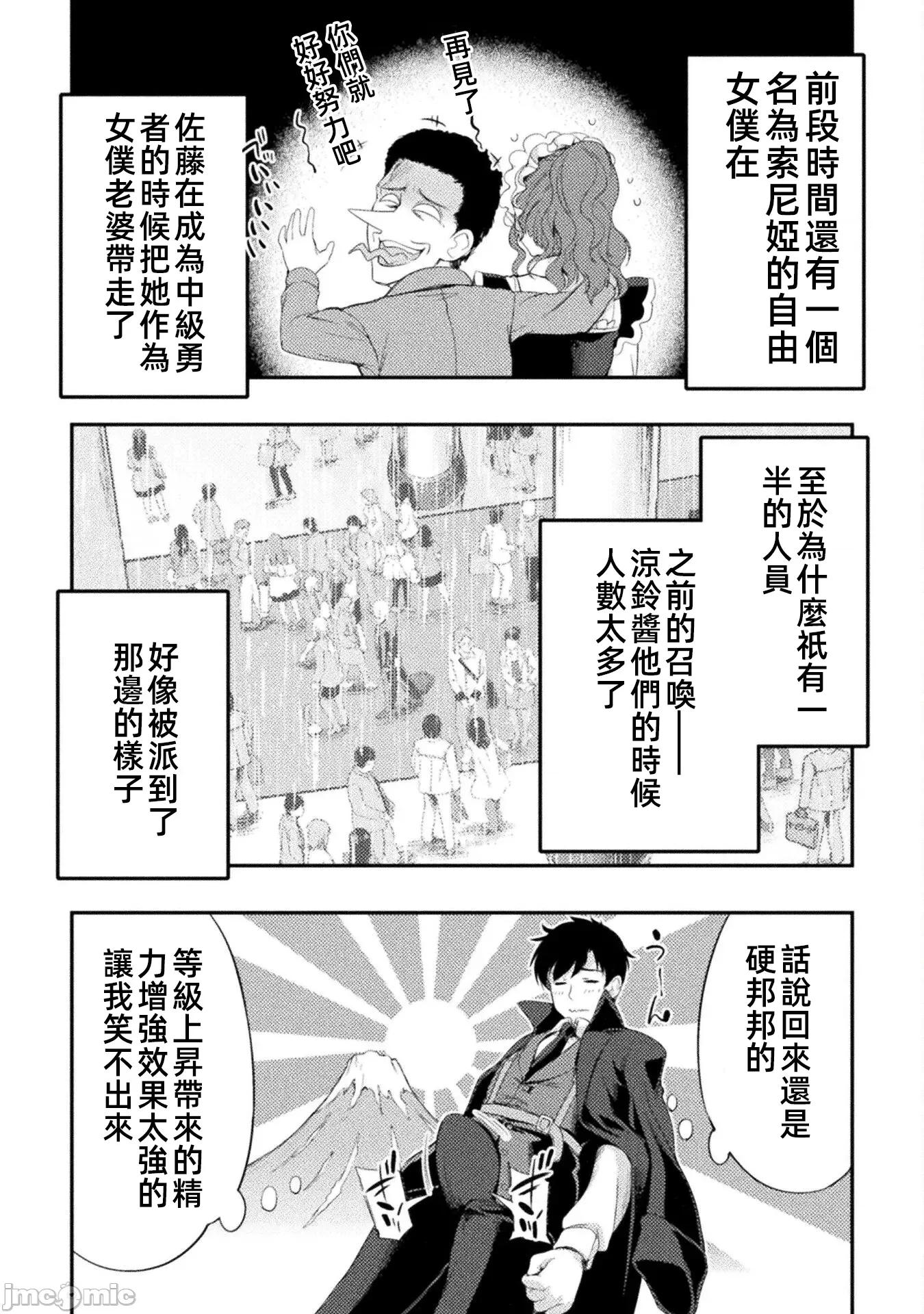 勇者召唤却被认定为下级的我只好建立女僕后宫了！ 召唤勇者下级认定创建女僕后宫 16 第11页