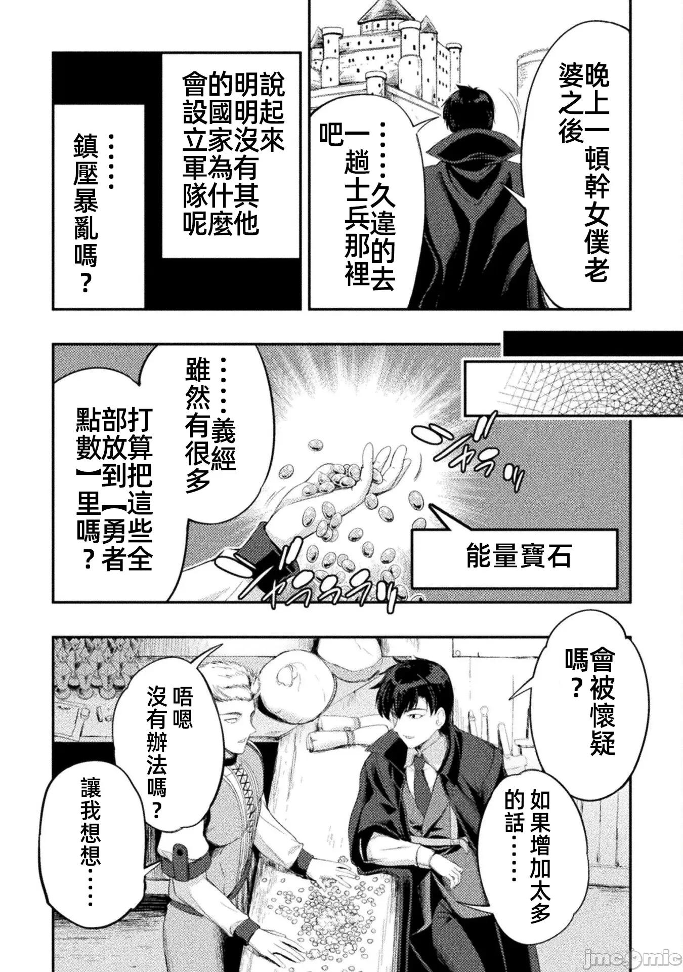 勇者召唤却被认定为下级的我只好建立女僕后宫了！ 召唤勇者下级认定创建女僕后宫 16 第12页