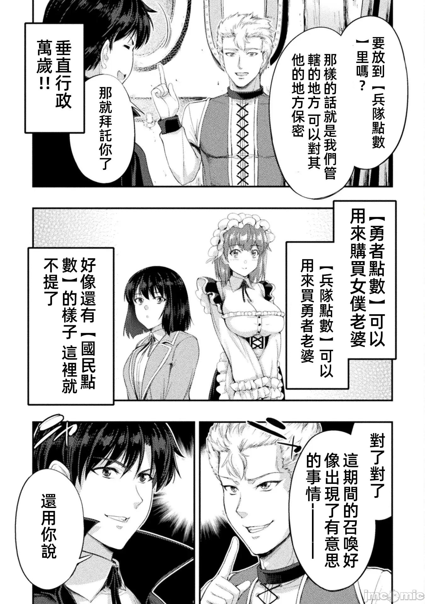 勇者召唤却被认定为下级的我只好建立女僕后宫了！ 召唤勇者下级认定创建女僕后宫 16 第13页