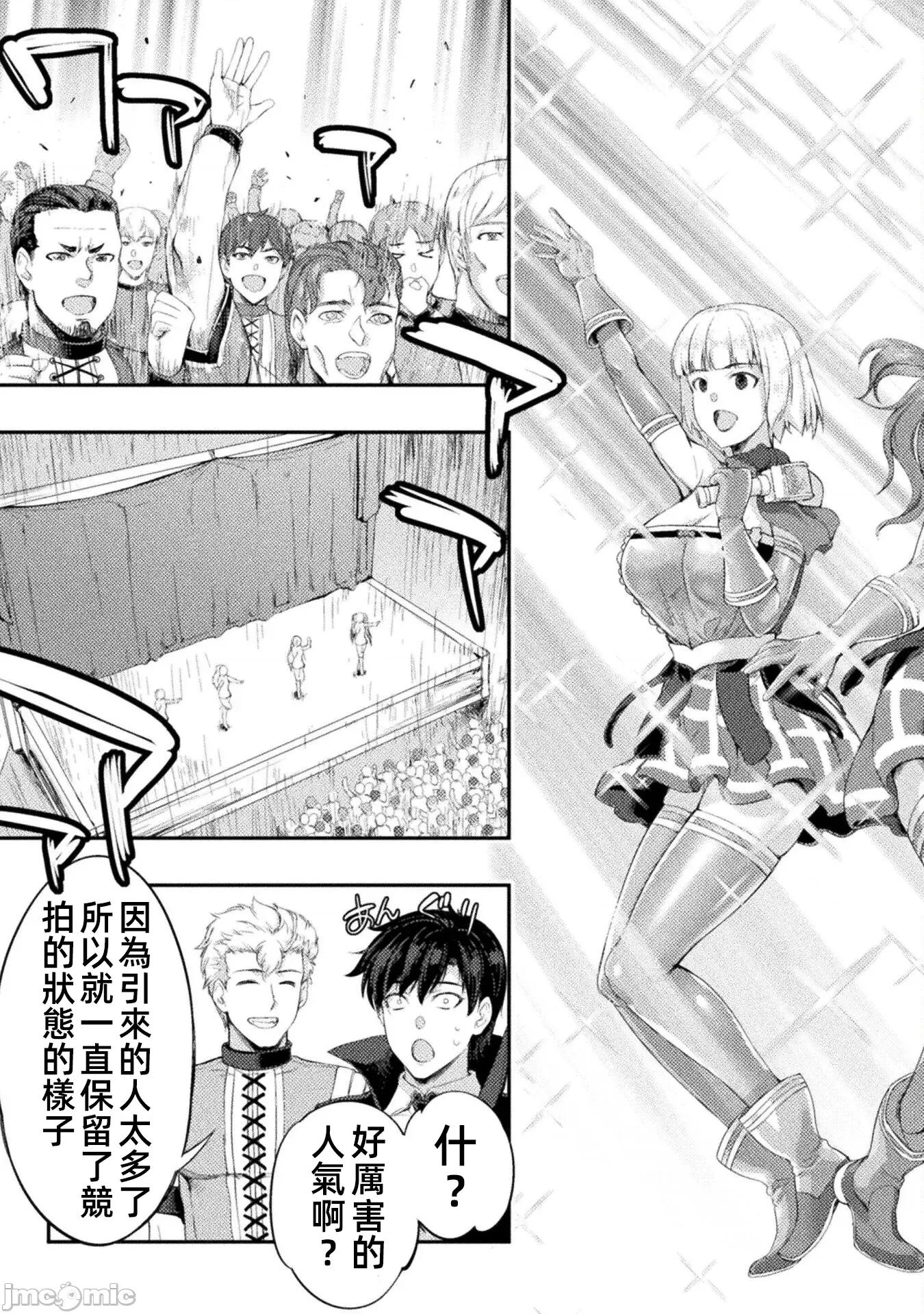 勇者召唤却被认定为下级的我只好建立女僕后宫了！ 召唤勇者下级认定创建女僕后宫 16 第15页