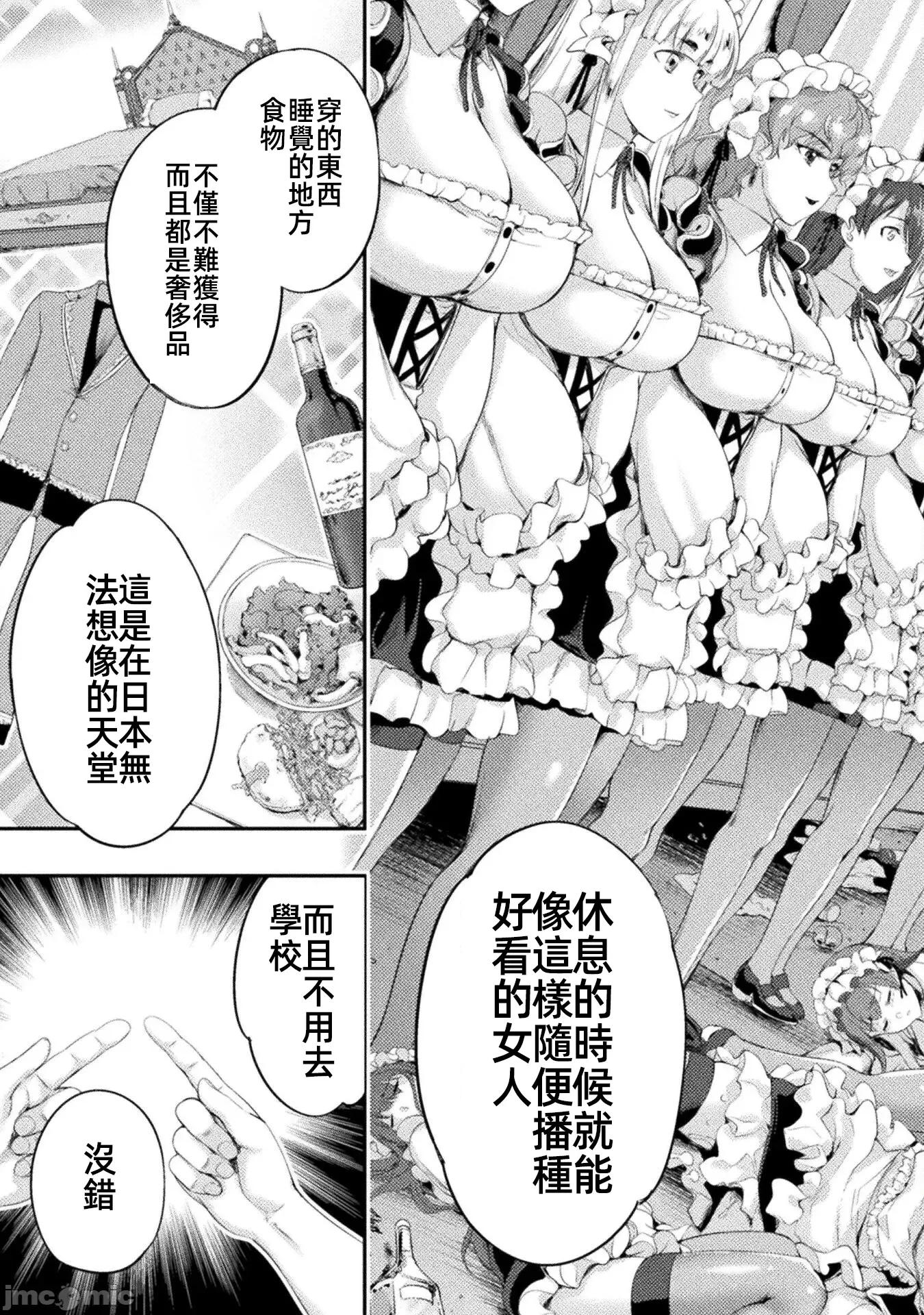 勇者召唤却被认定为下级的我只好建立女僕后宫了！ 召唤勇者下级认定创建女僕后宫 16 第23页
