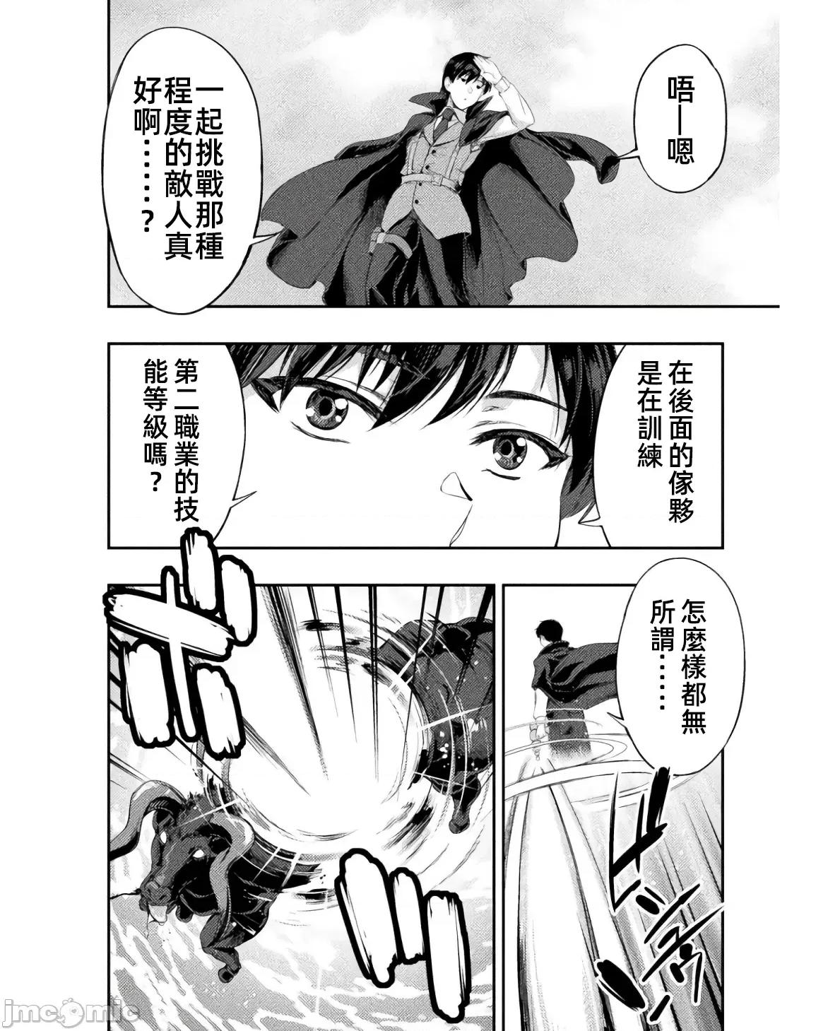 勇者召唤却被认定为下级的我只好建立女僕后宫了！ 召唤勇者下级认定创建女僕后宫 17 第4页