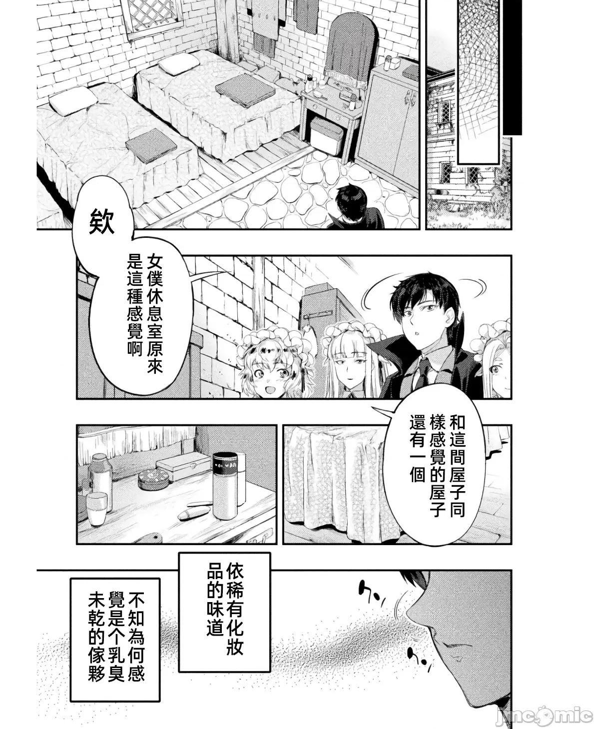 勇者召唤却被认定为下级的我只好建立女僕后宫了！ 召唤勇者下级认定创建女僕后宫 17 第6页