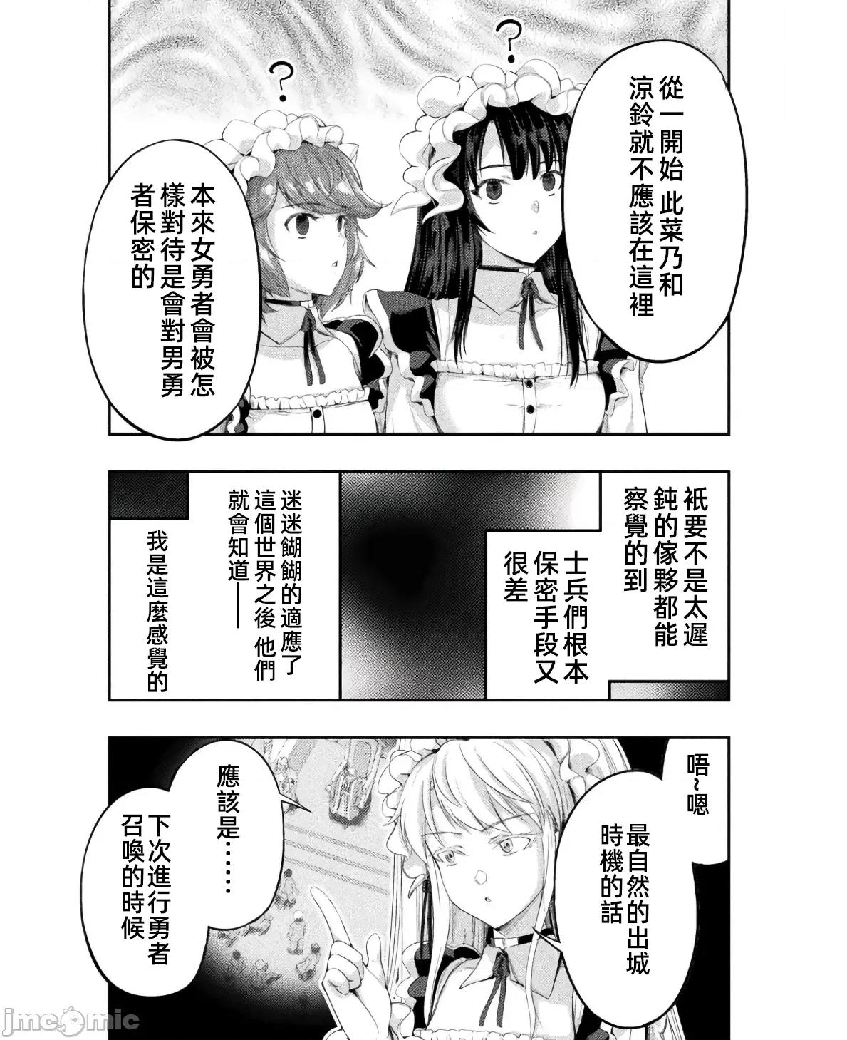 勇者召唤却被认定为下级的我只好建立女僕后宫了！ 召唤勇者下级认定创建女僕后宫 17 第16页