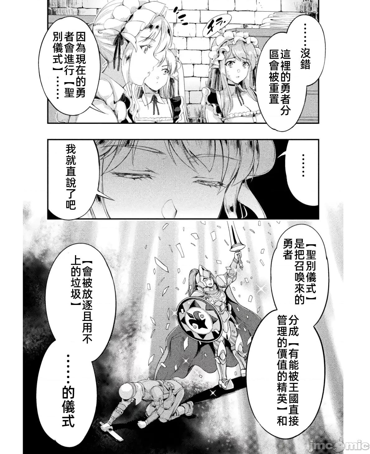 勇者召唤却被认定为下级的我只好建立女僕后宫了！ 召唤勇者下级认定创建女僕后宫 17 第17页